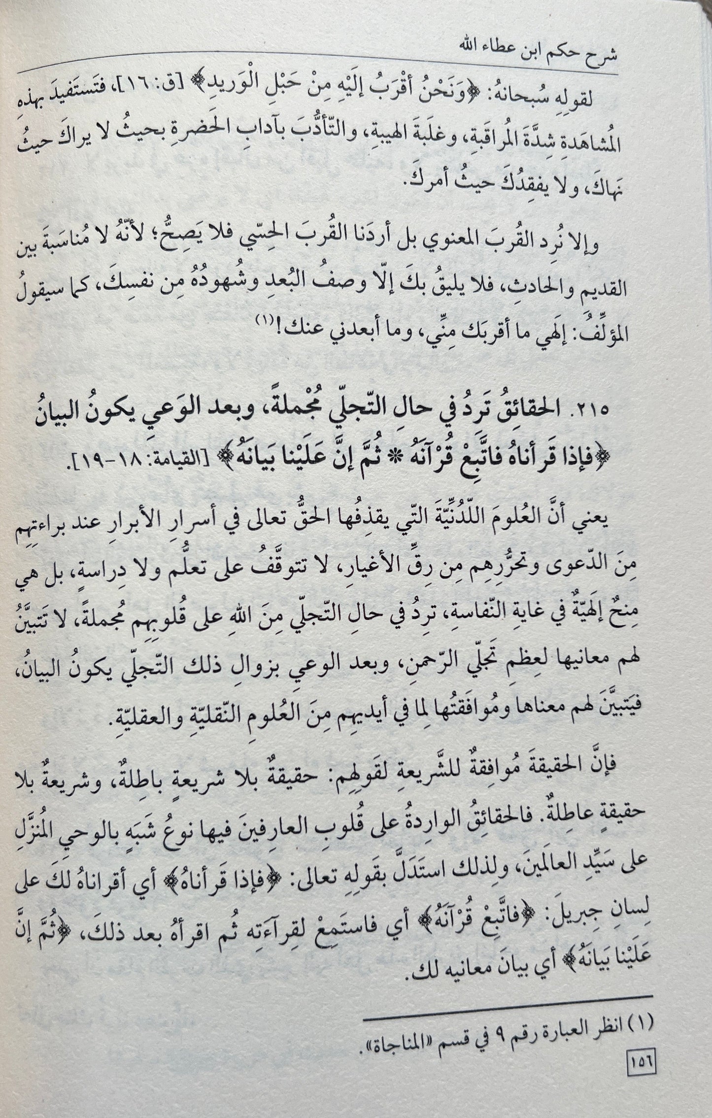 Sharḥ al-Ḥikam al-ʿAṭāʾiyya li’l-Sharnūbī شرح الحكم العطائية
