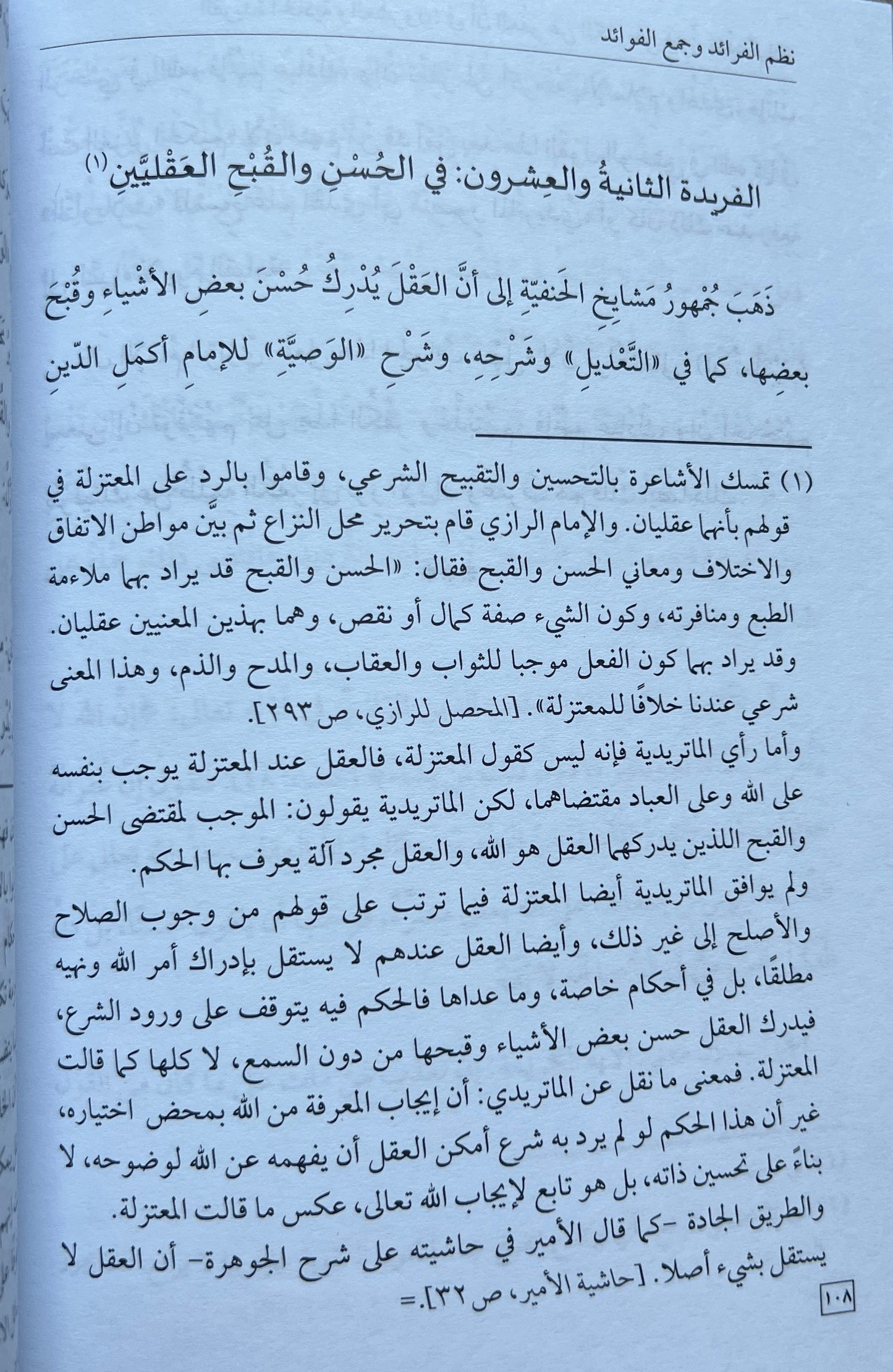 Overeenkomsten en Verschillen Māturīdī- en Ashʿarī-traditie — Naẓm al-Fawāʾid wa Jamʿ al-Qawāʿid – نظم الفرائد وجمع الفوائد في بيان المسائل التي وقع فيها الاختلاف بين الماتريدية والأشعرية في العقائد