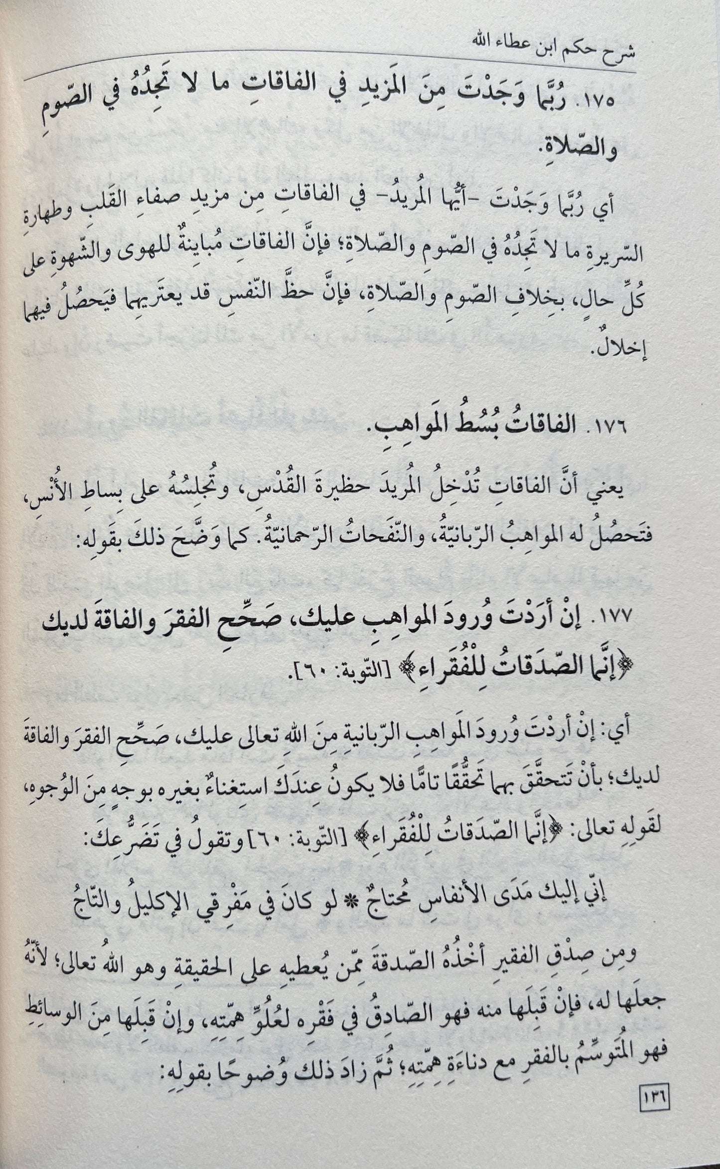 Sharḥ al-Ḥikam al-ʿAṭāʾiyya li’l-Sharnūbī شرح الحكم العطائية