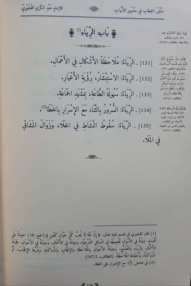 al-Qushayrī - Al-Muntaḥī fī Nukat Awliyā’ al-Nuhā – en Maṯnūr al-Khiṭāb fī Mashhūr al-Abwāb                               المنتهى في نُكَتِ أولي النُّهى، ويليه منشور الخطاب في مشهور الأبواب