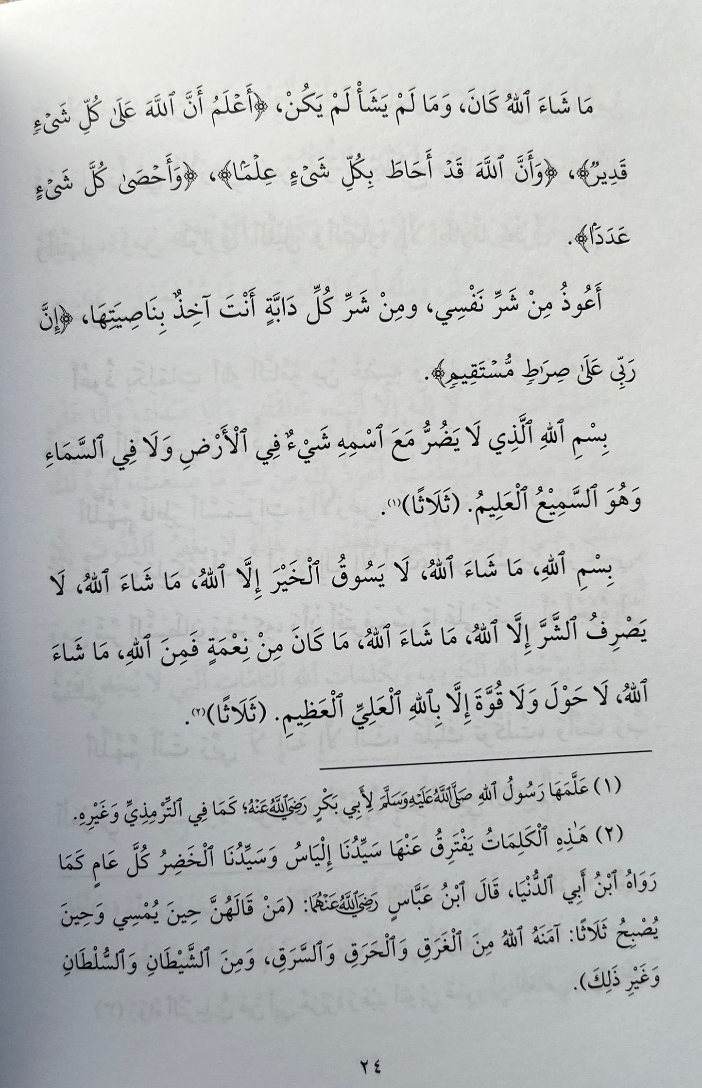 Adʿiyat al-Ṣabāḥ wa al-Masāʾ | أدعية الصباح والمساء ويليها دعوات مستجابة قاطعة ومحامد وابتهالات ساطعة
Imām al-Muḥaddith Shaykh ʿAbd Allāh Sirāj al-Dīn al-Ḥusaynī
