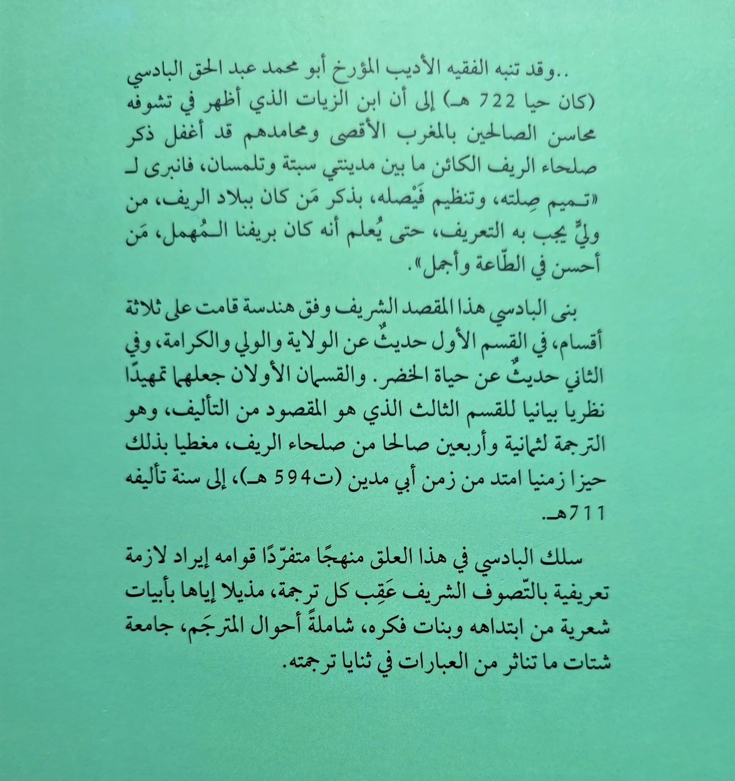 Al-Maqṣid al-Sharīf fī al-Taʿrīf bi-Ṣulḥāʾ al-Rīf المقصد الشريف في التعريف بصُلحاء الريف
