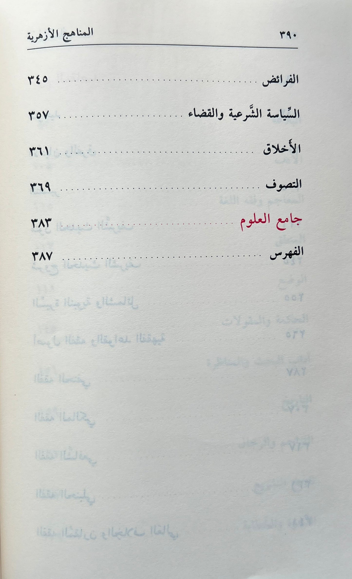 Dalīl al-Manāhij al-Azharīyyah | دليل المناهج الأزهرية

Gids van de Azhar-curricula (Officiële boekenlijst van al-Azhar)