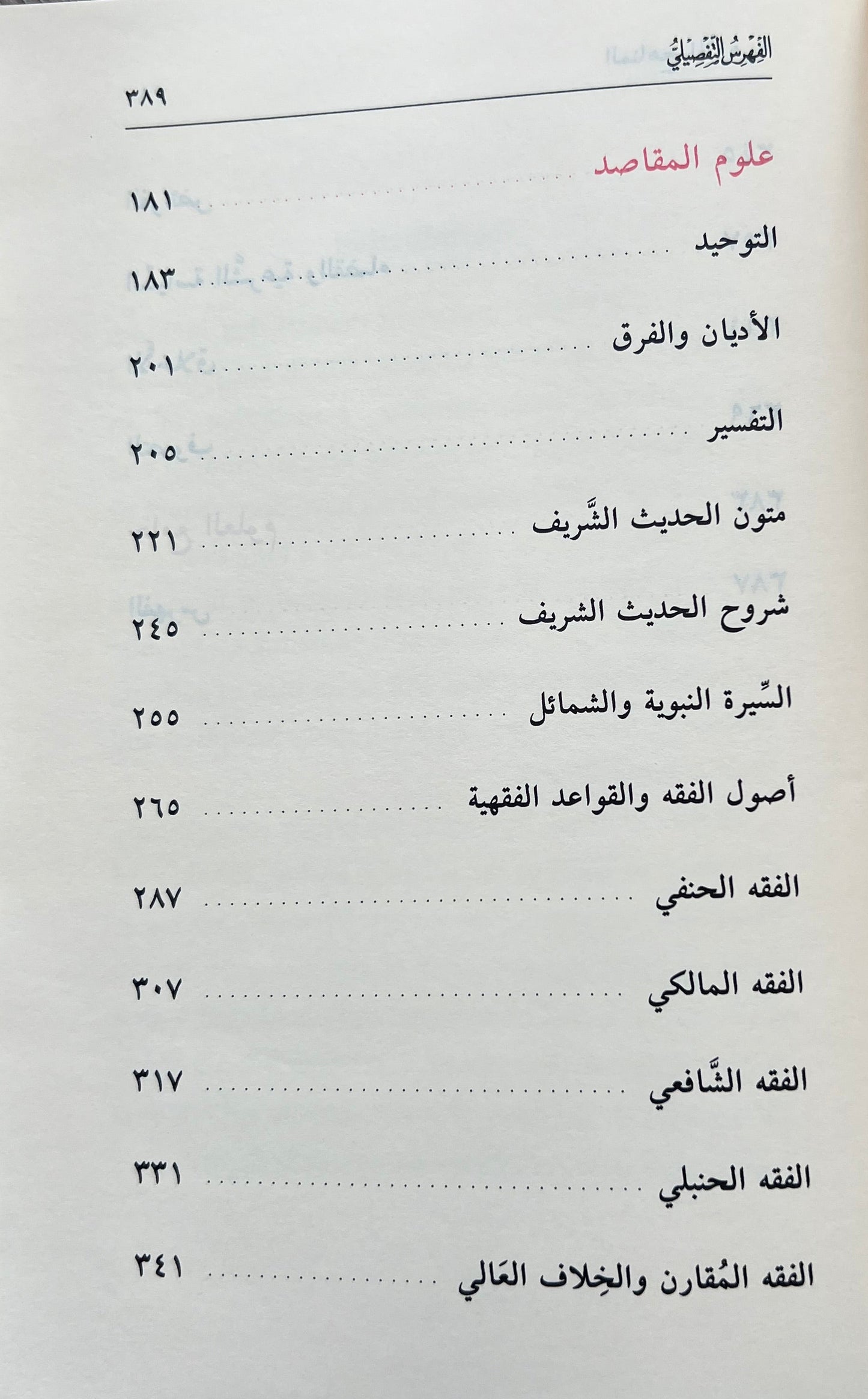 Dalīl al-Manāhij al-Azharīyyah | دليل المناهج الأزهرية

Gids van de Azhar-curricula (Officiële boekenlijst van al-Azhar)