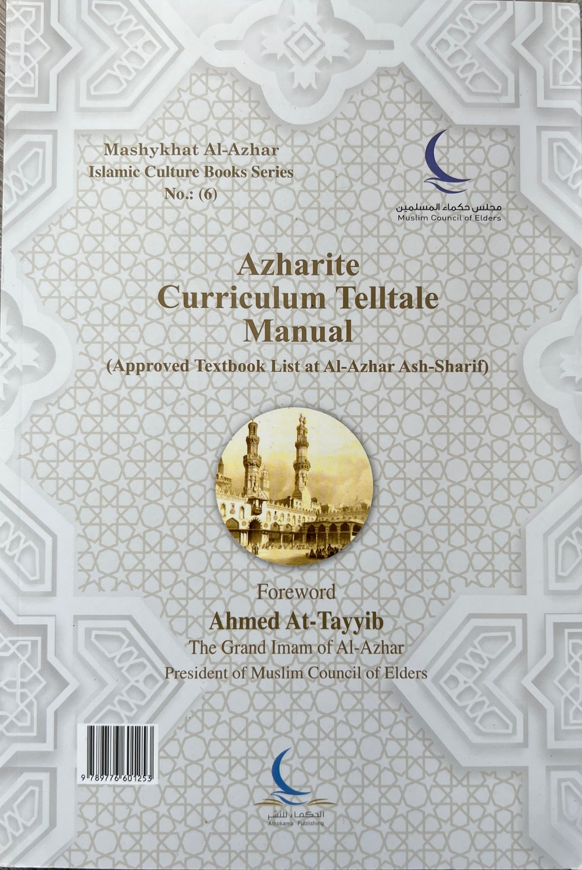 Dalīl al-Manāhij al-Azharīyyah | دليل المناهج الأزهرية

Gids van de Azhar-curricula (Officiële boekenlijst van al-Azhar)