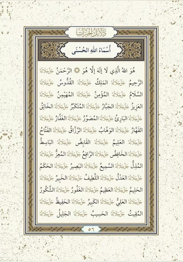 Dalail al Khayrat Arabic Edition Imam al Jazuli

دلائل الخيرات وشوارق الأنوار للإمام الجزولي رحمه الله طبعة عربية محققة بغلاف مقوى
