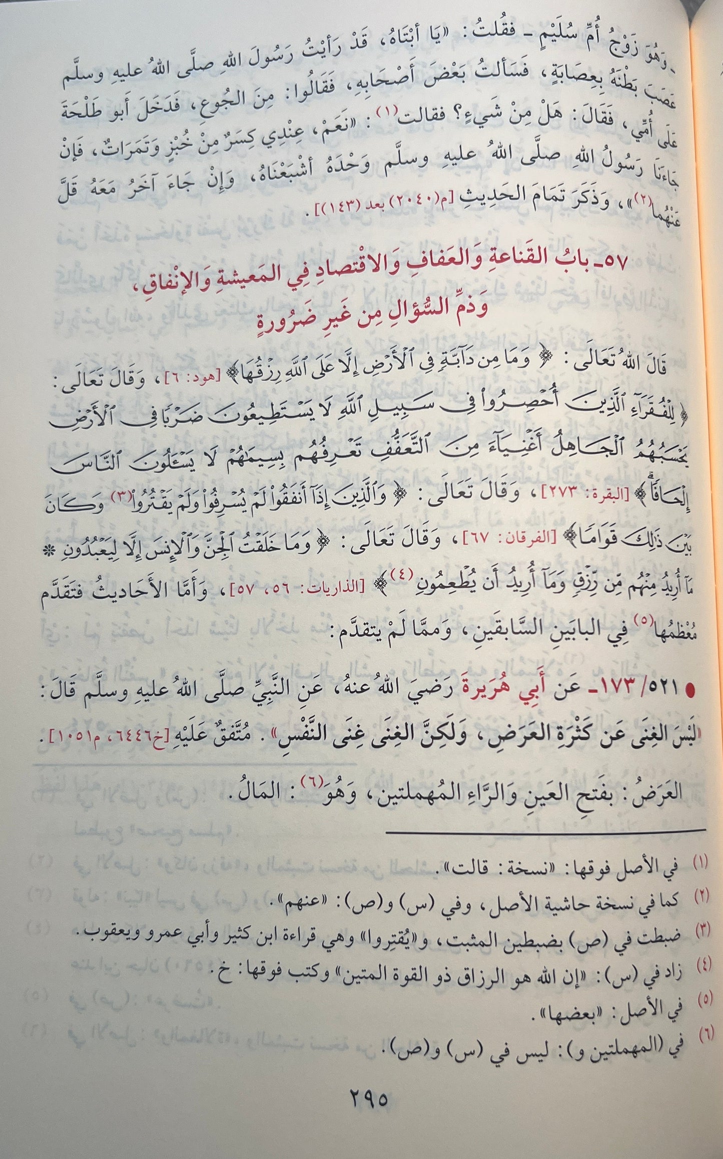 al-Nawawī — Riyāḍ al-Ṣāliḥīn رياض الصالحين من كلام سيد المرسلين