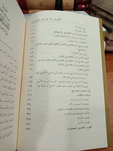 اللمع في الرد على أهل الزيغ  Al-lumaʿ fī ar-radd ʿalā ahl az-zaygh wa-l-bidaʿ