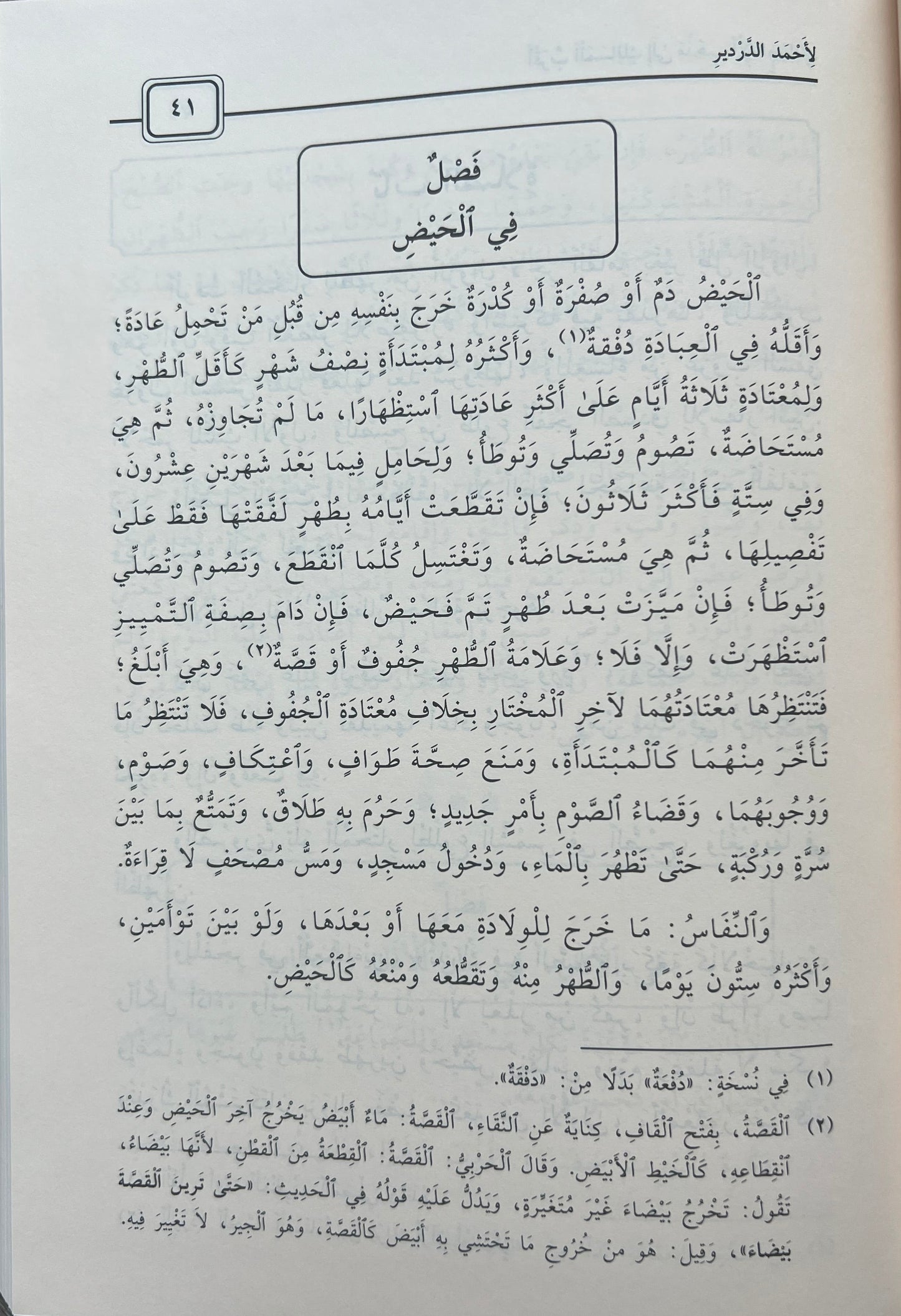 Aqrab al-Masālik ilā Madhhab al-Imām Mālik — أقرب المسالك إلى مذهب الإمام مالك – الإمام الدردير