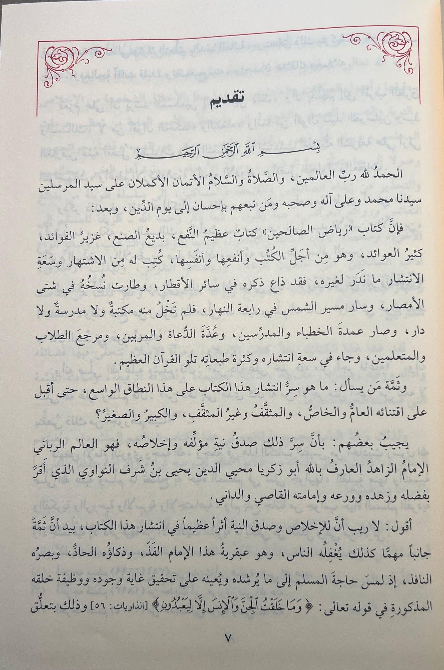 al-Nawawī — Riyāḍ al-Ṣāliḥīn رياض الصالحين من كلام سيد المرسلين