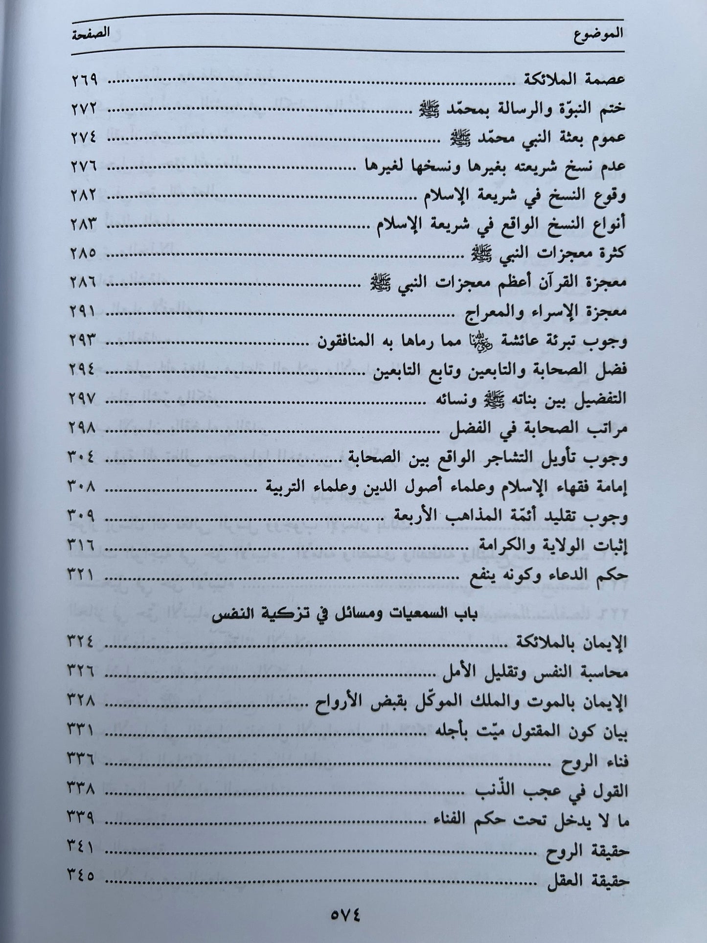 Uitleg Jawharat al-Tawhid — Hidāyat al-Murīd li-Jawharat al-Tawḥīd       الهداية المريد لجوهرة التوحيد