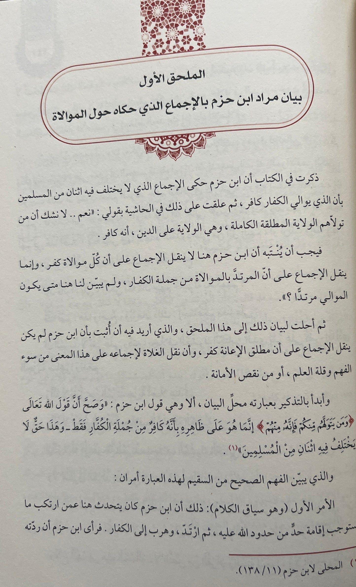 Al-Walāʾ wal-Barāʾ Sheikh Dr. al-Sharīf Ḥātim ibn ʿĀrif al-ʿAwnī الولاء والبراء بين الغلو والجفاء