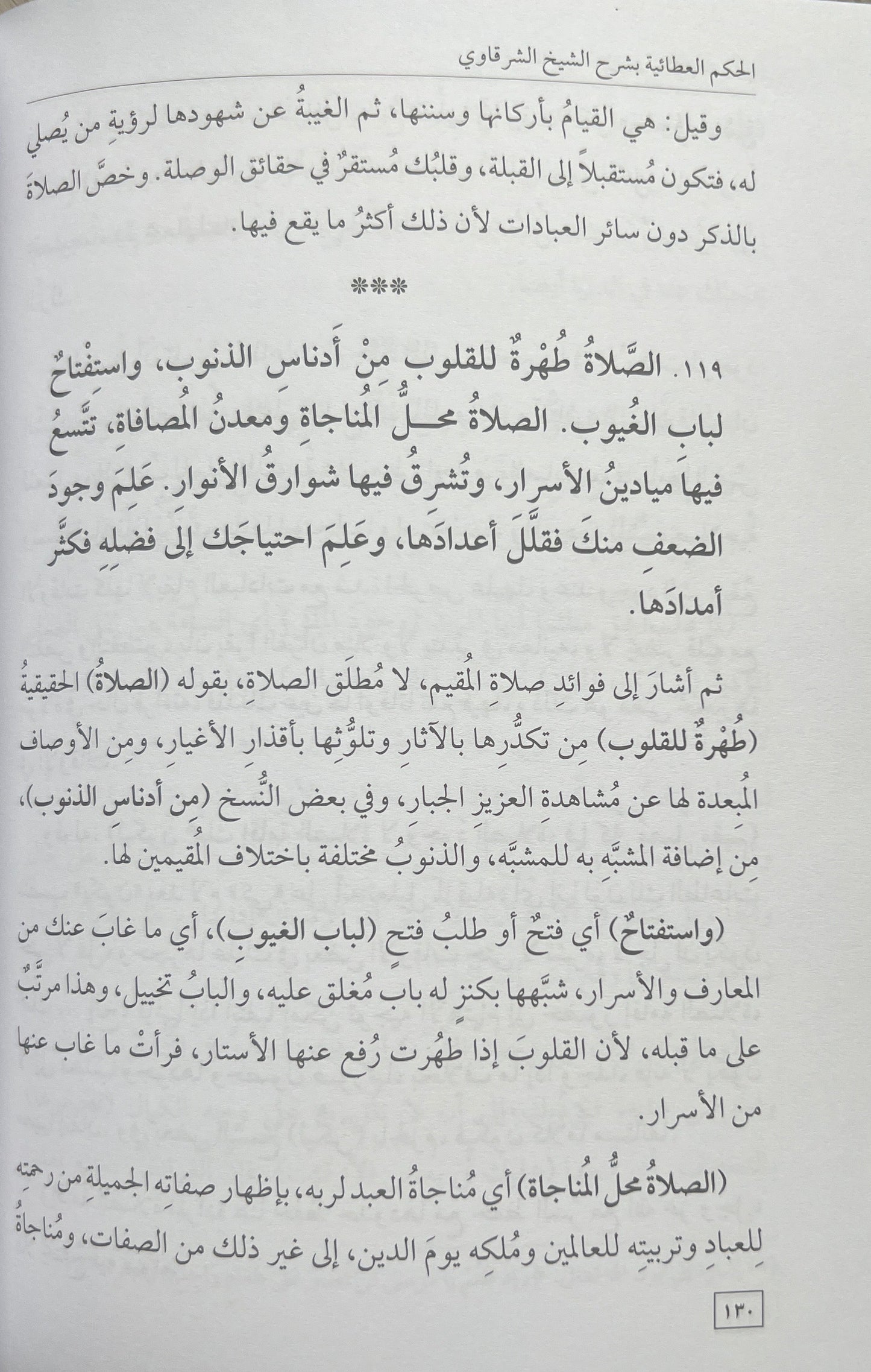 Sharḥ al-Ḥikam al-ʿAṭāʾiyya (شرح الحكم العطائية  (الشرقاوي