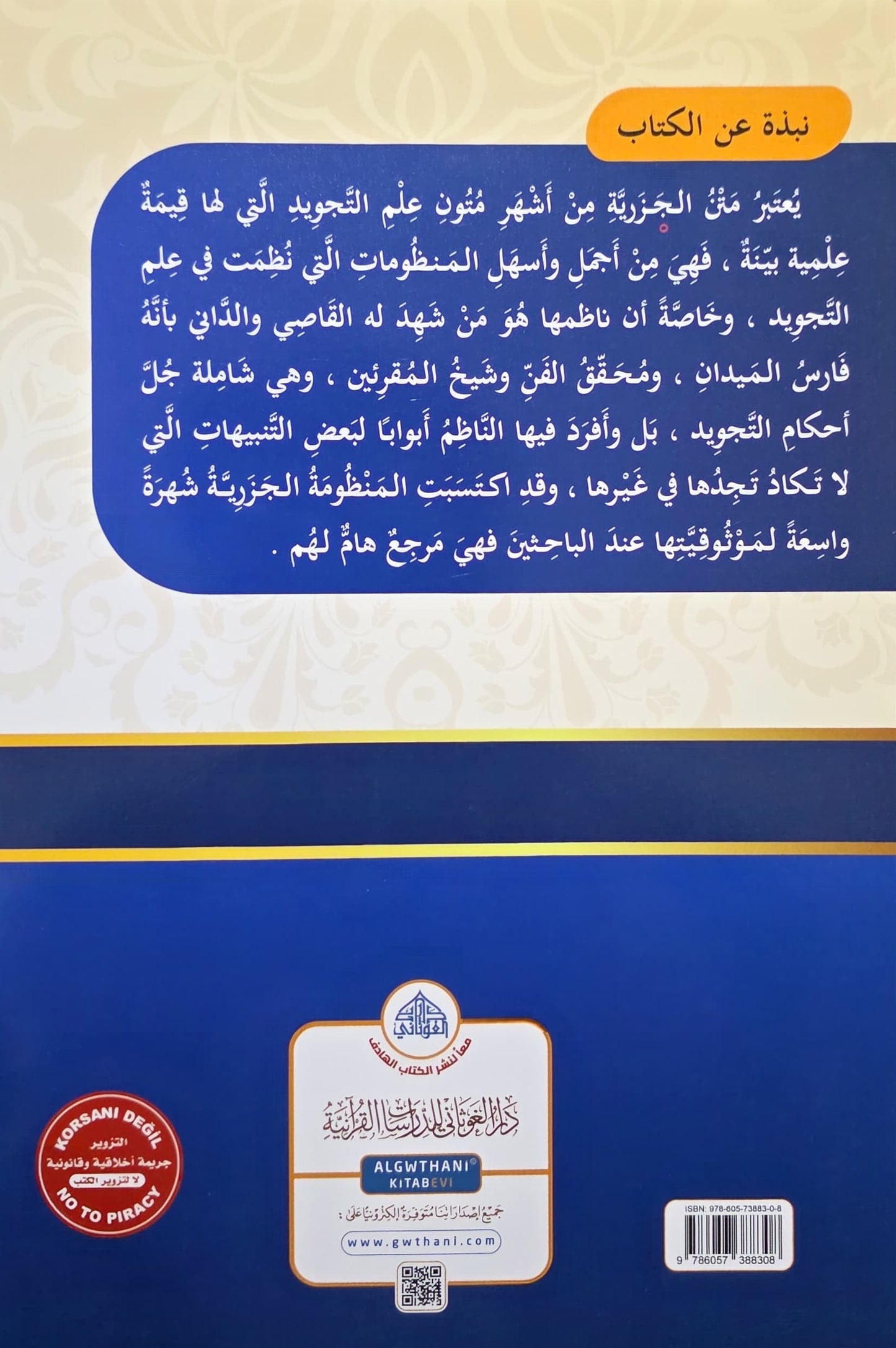 Muqaddimah al-Jazariyyah -          المقدّمة الجَزَرِيّة