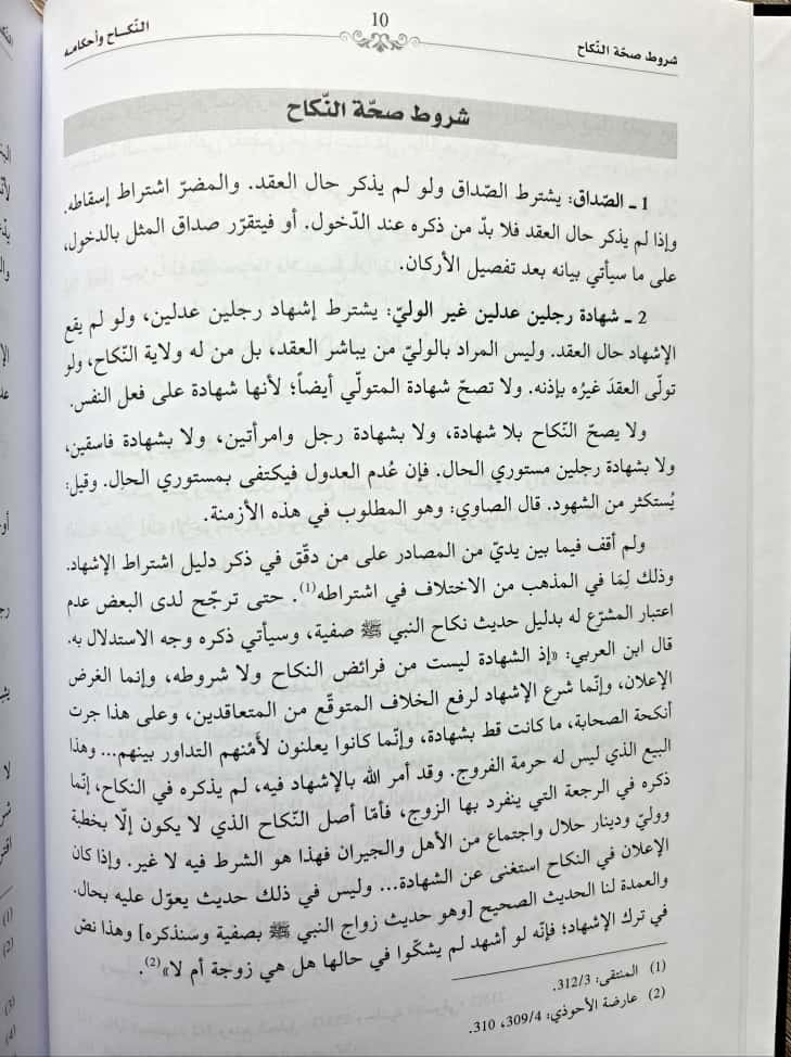 Al-Fiqh al-Mālikī wa Adillatuhu – al-Ḥabīb ben Ṭāhir