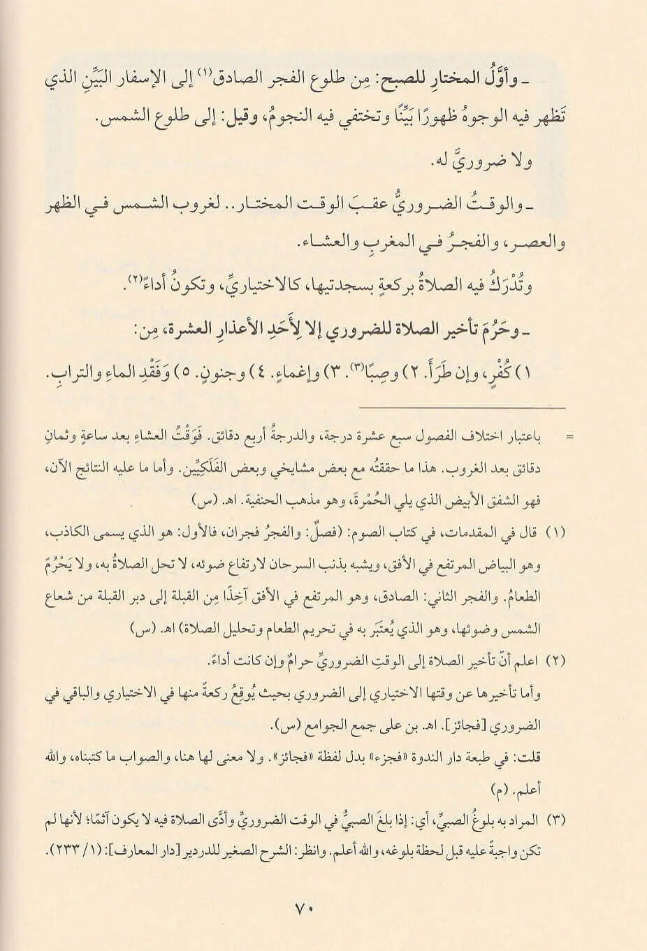 Mālikī Fiqh: Dalīl al-Sālik li-Madhhab al-Imām Mālik — الدليل السالك لمذهب الإمام مالك في جميع العبادات والمعاملات والميراث