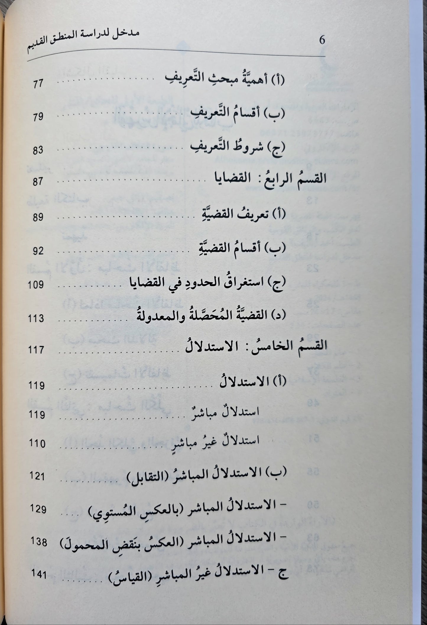 Madkhal li Dirāsat al-Manṭiq al-Qadīm  مدخل لدراسة المنطق القديم