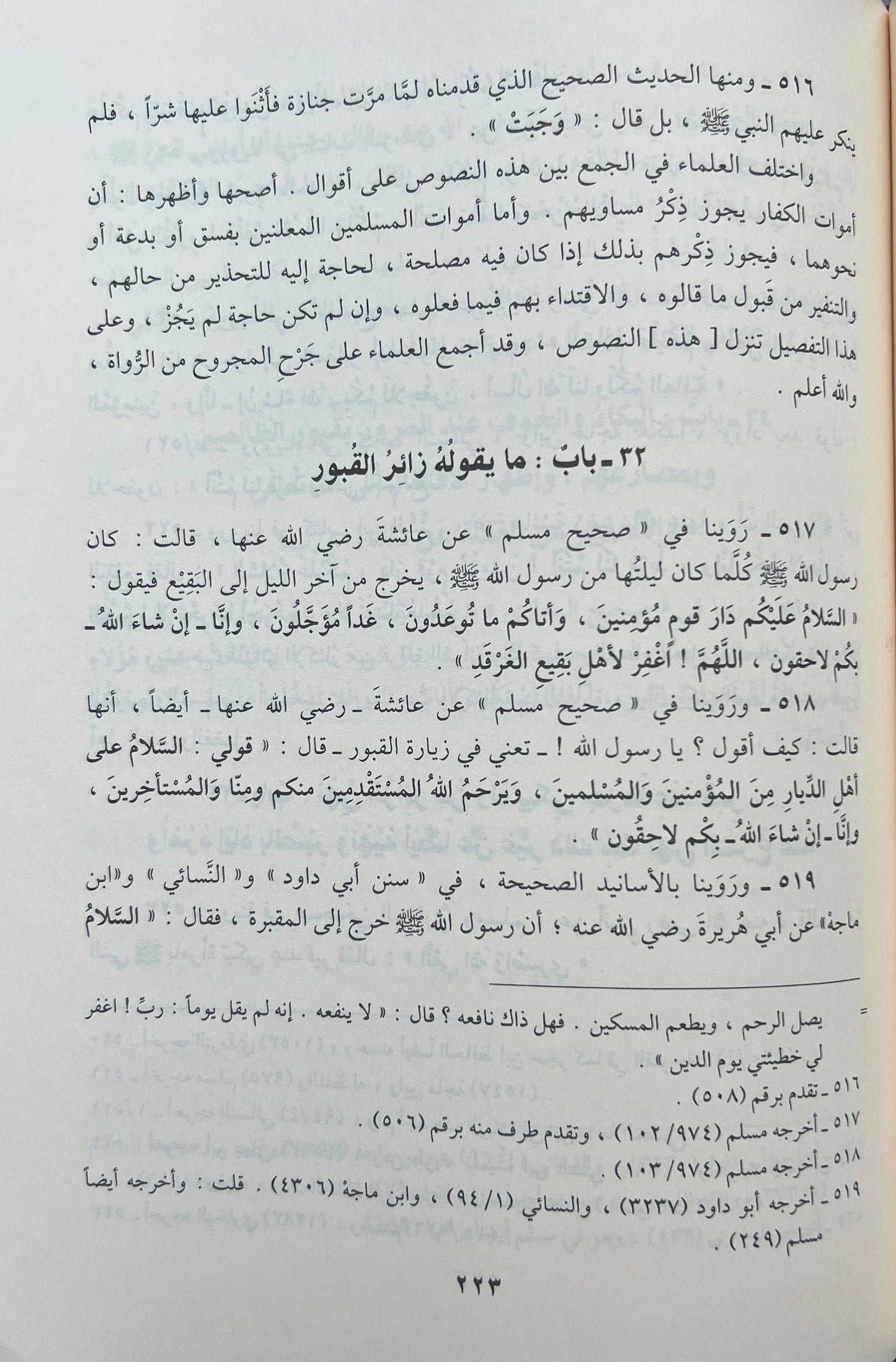 Al-Nawawī — الأذكار – Al-Adhkaar