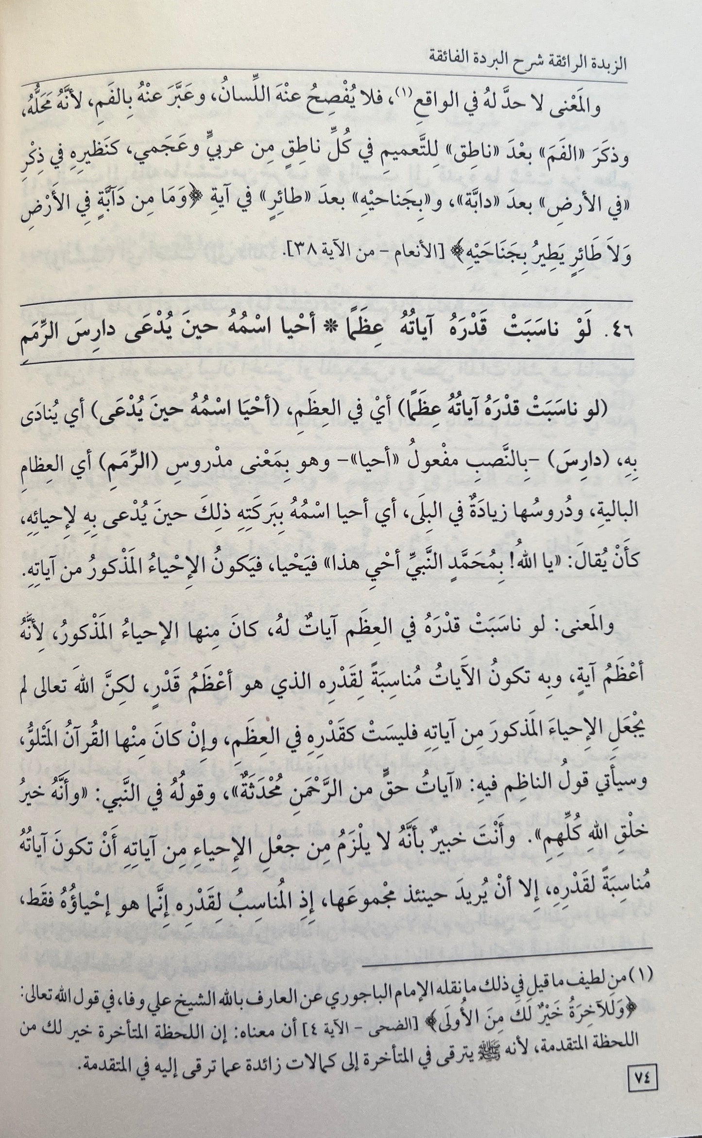 Sharḥ al-Burdah Zakariyya al-Ansari
 الزبدة الرافعة – شرح البردة الفائقة