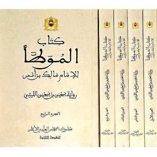 Al-Muwaṭṭaʾ van Imām Mālik – Overlevering van Yaḥyā ibn Yaḥyā al-Laythī (4 delen) الموطأ للإمام مالك برواية يحيى بن يحيى الليثي – أربعة مجلدات
