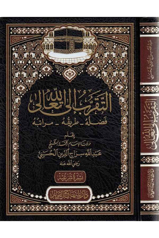 At-Taqarrub ilā Allāh Taʿālā – التقرب إلى الله تعالى — Spirituele nabijheid tot Allah