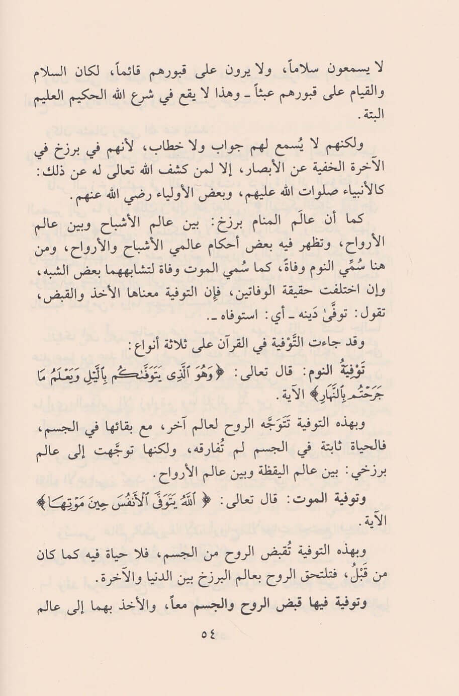 Het geloof in het Hiernamaals – Zijn werelden en stadia. 
(al-Īmān bi ʿĀlam al-Ākhirah wa Mawāqifihā – الإيمان بعوالم الآخرة ومواقفها)