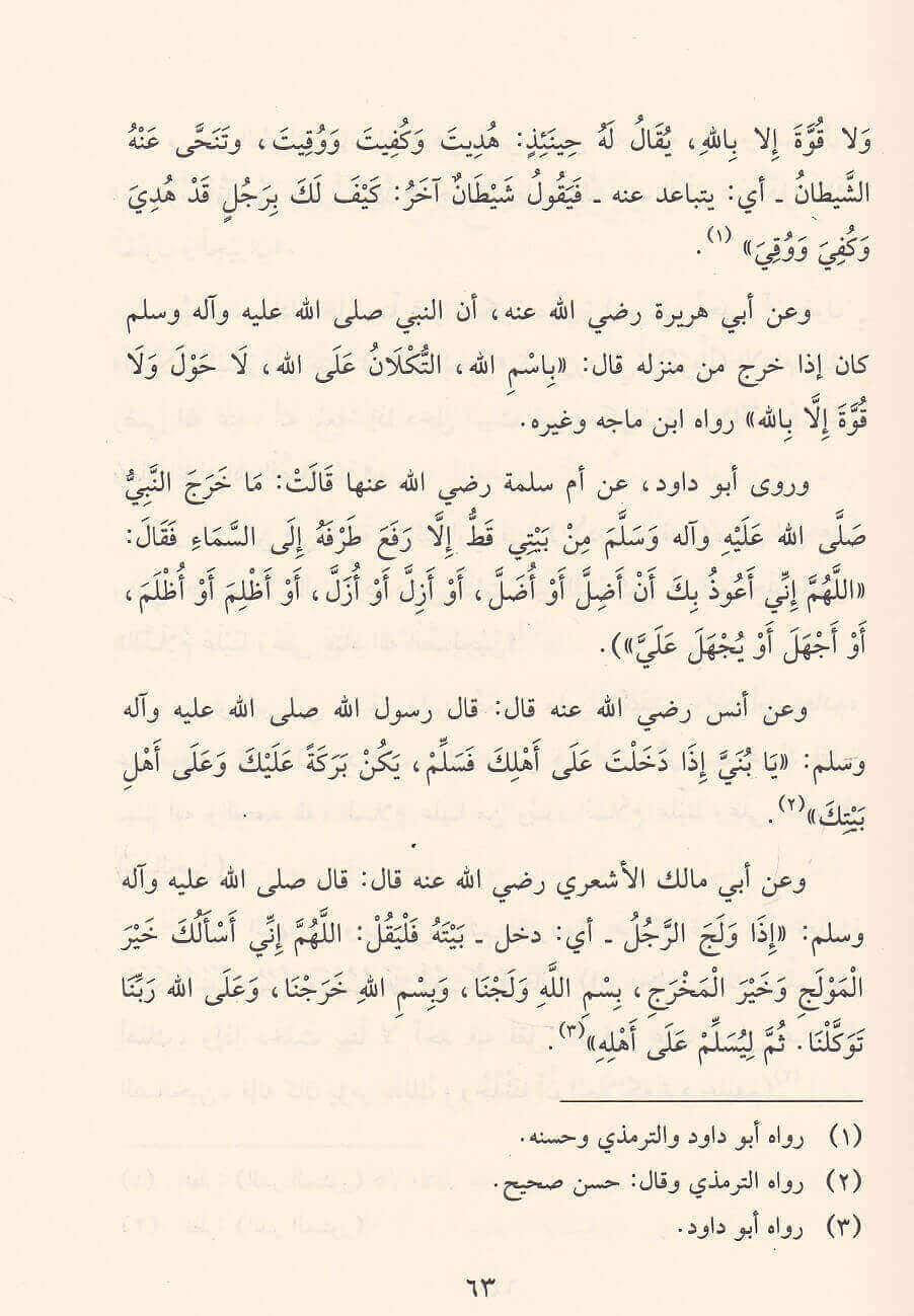 Ad-Duʿāʾ - Smeekbede الدعاء – فضائله وآدابه وما ورد في المناسبات ومختلف الأوقات
