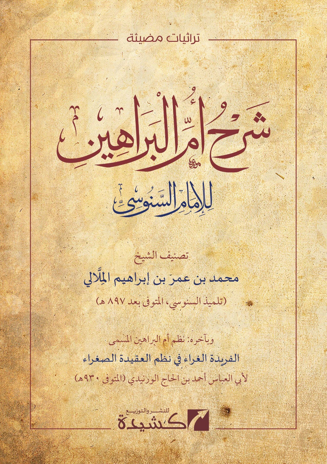ashari aqidah, sanusi creed, umm al barahin, tawhid, ahl al sunnah, islamic theology, nasiri books