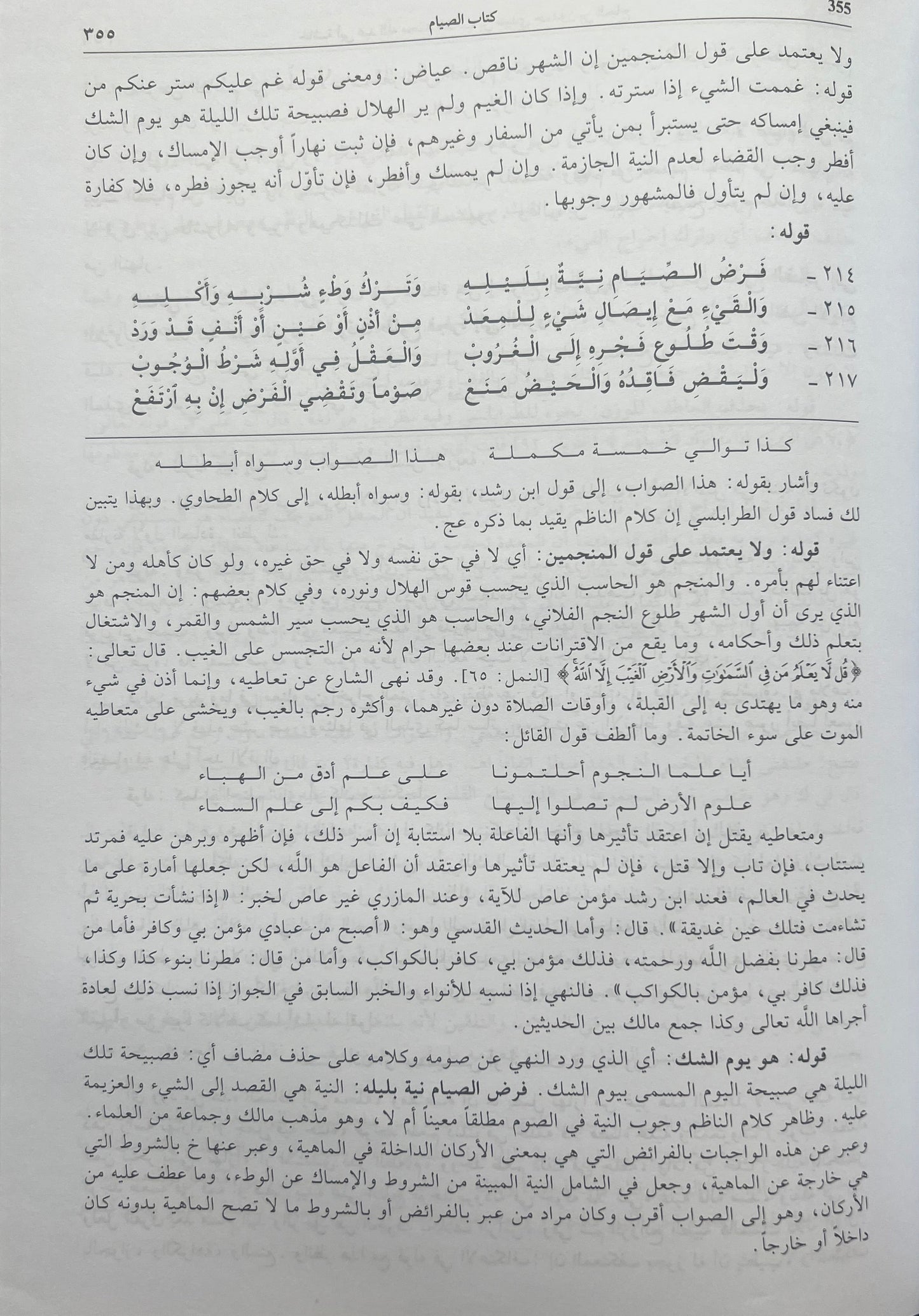 Hashiyat Hamdun ibn al Hajj
Ḥāshiyat Sayyidī Ḥamdūn ibn al-Ḥājj
حاشية سيدي حمدون بن الحاج