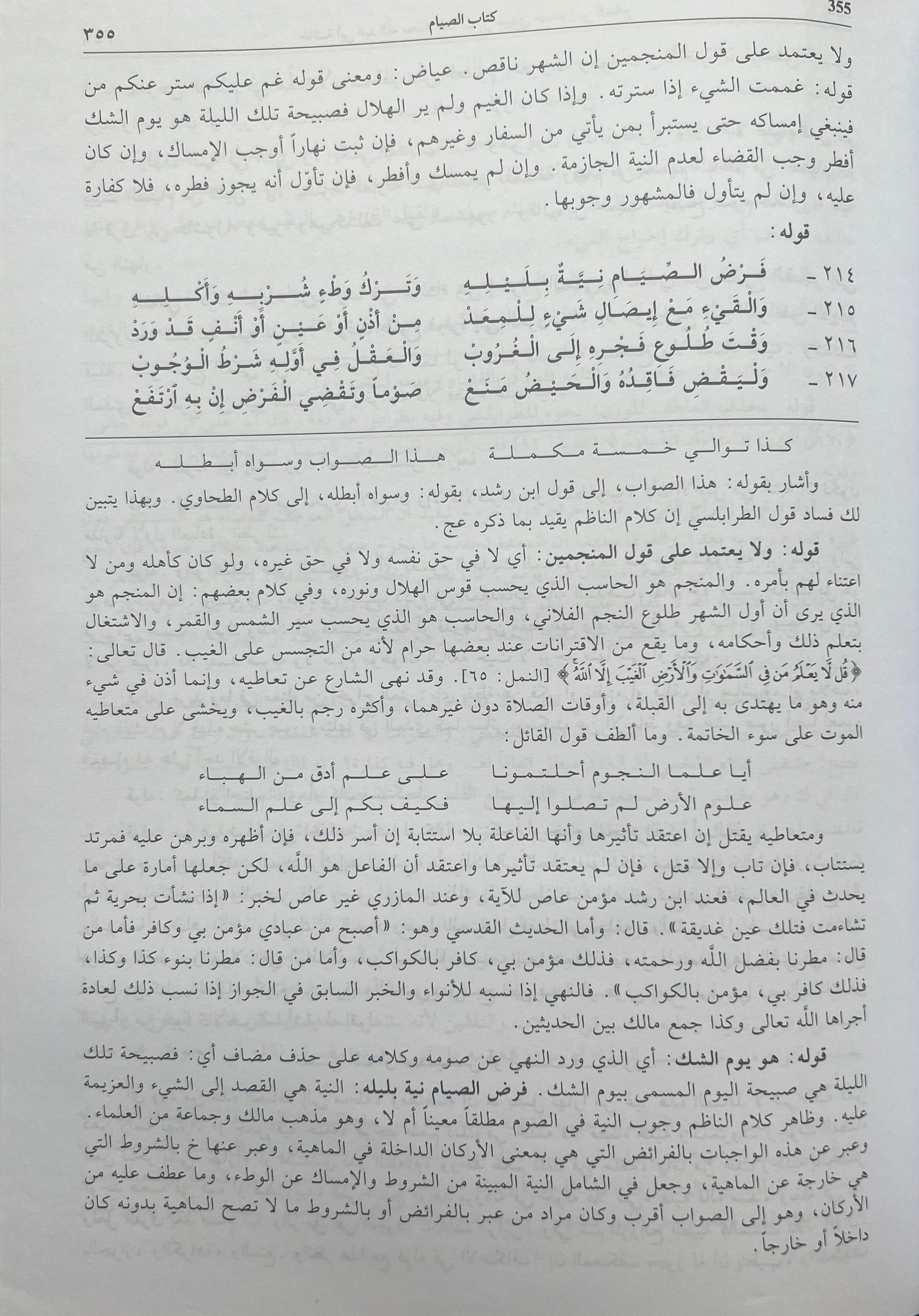 Hashiyat Hamdun ibn al Hajj
Ḥāshiyat Sayyidī Ḥamdūn ibn al-Ḥājj
حاشية سيدي حمدون بن الحاج