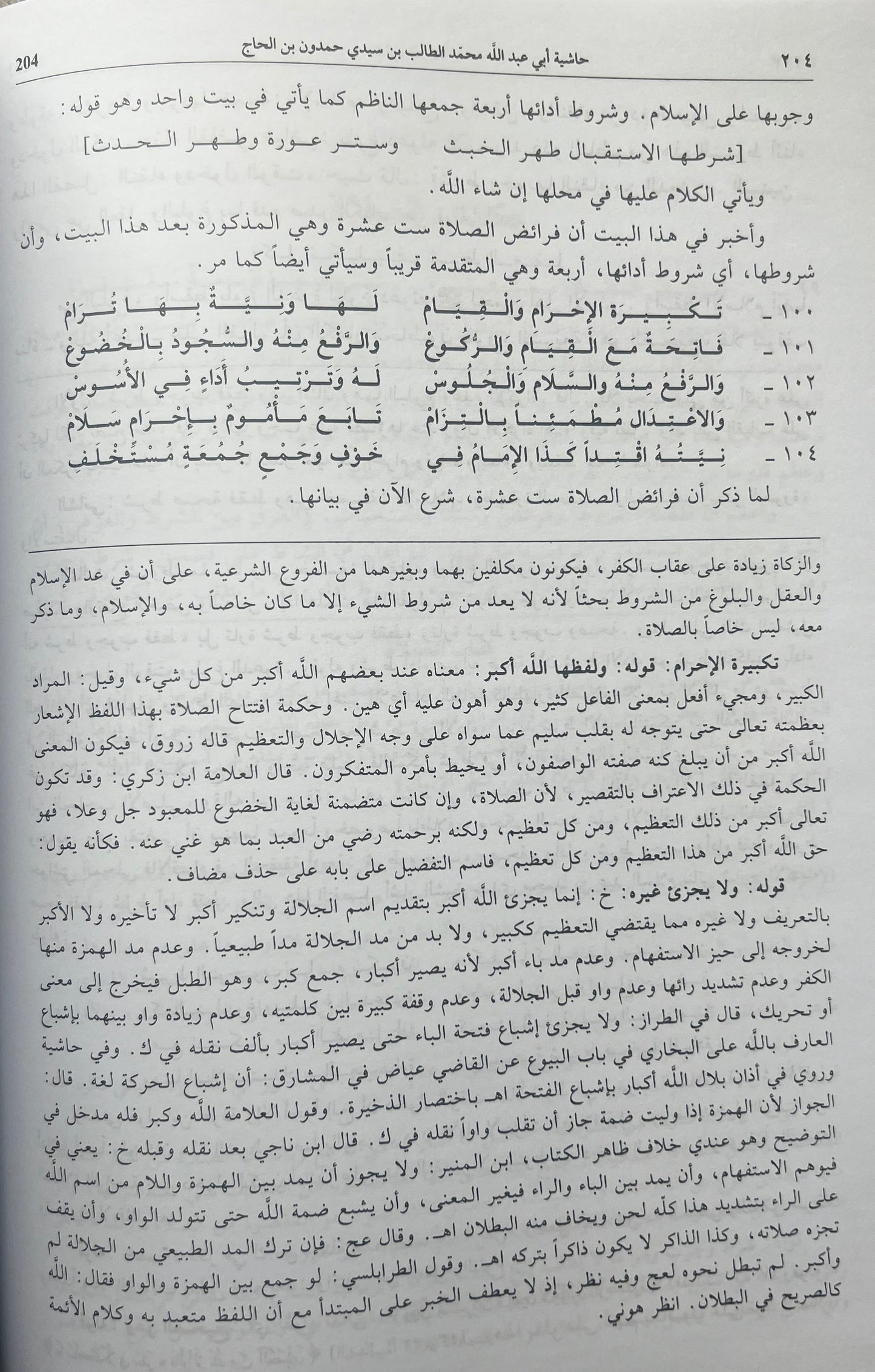 Hashiyat Hamdun ibn al Hajj
Ḥāshiyat Sayyidī Ḥamdūn ibn al-Ḥājj
حاشية سيدي حمدون بن الحاج
