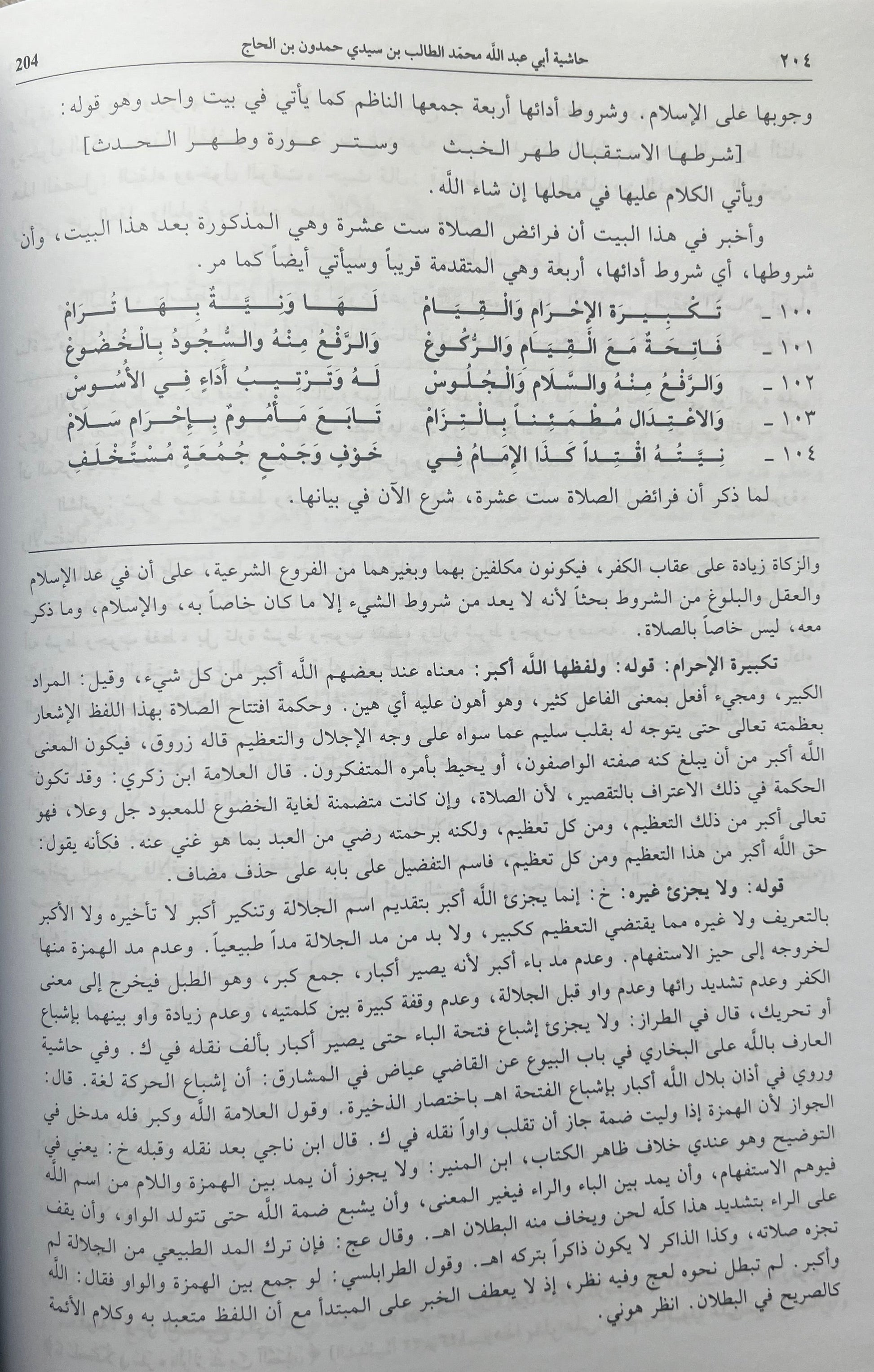Hashiyat Hamdun ibn al Hajj
Ḥāshiyat Sayyidī Ḥamdūn ibn al-Ḥājj
حاشية سيدي حمدون بن الحاج