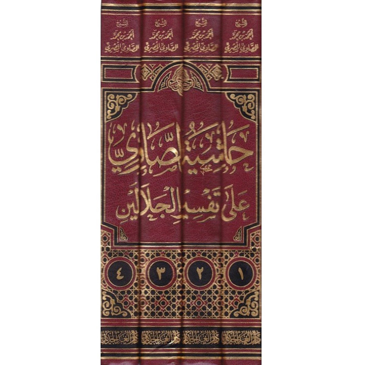 Hashiyat al-Sawi ala Tafsir al-Jalalayn Arabic hardcover