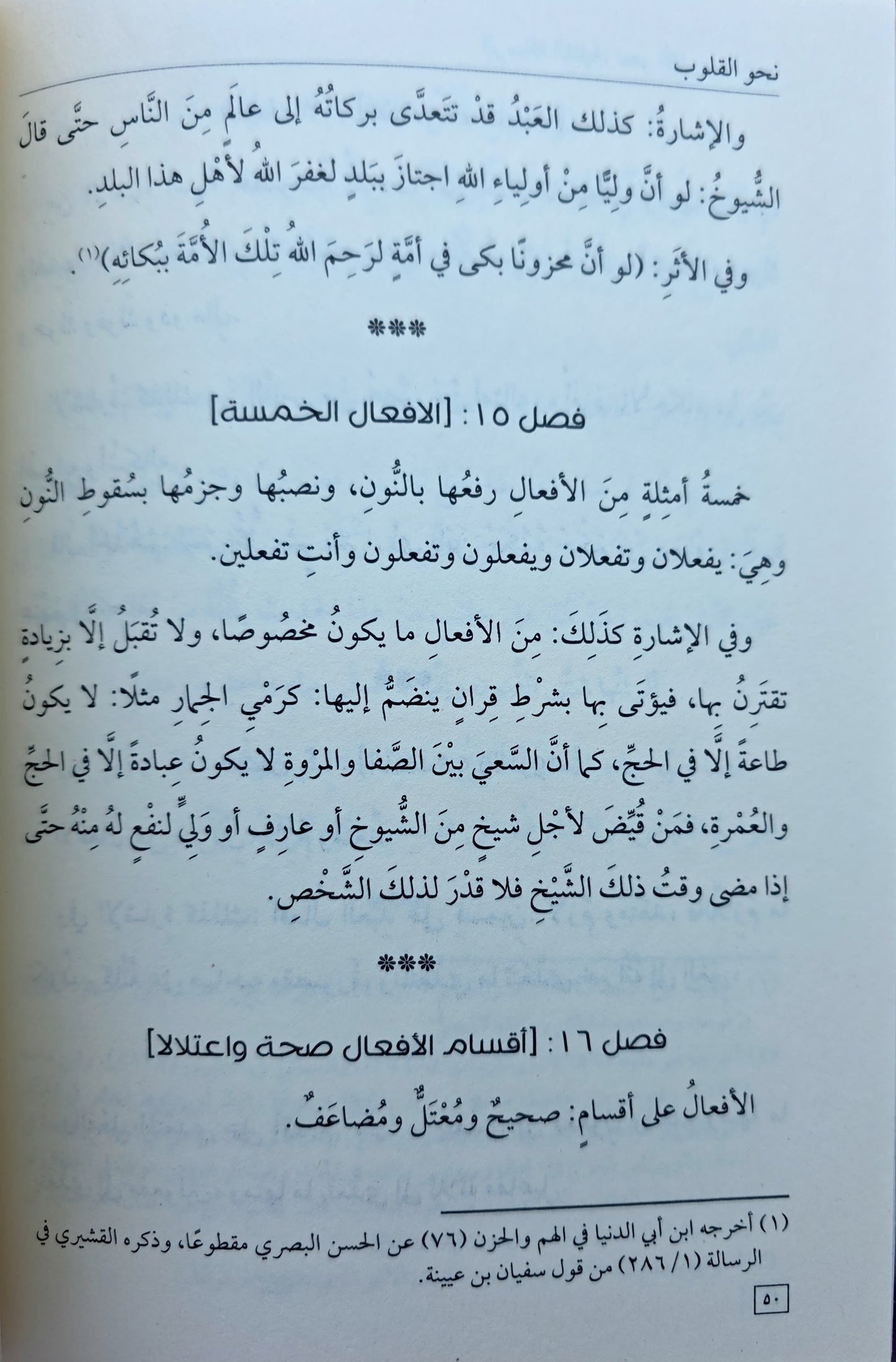 Naho al-Qulūb نحو القلوب