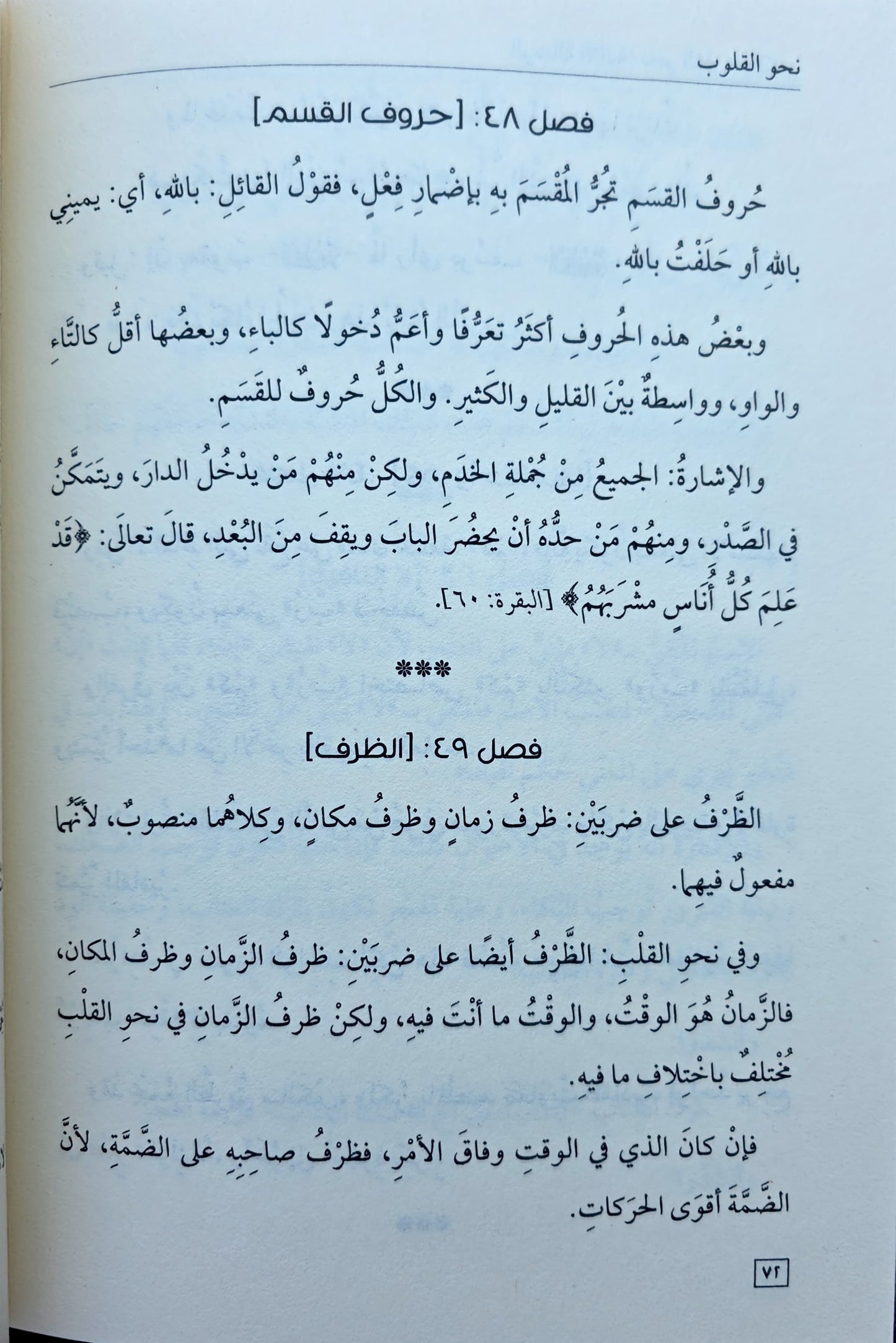 Naho al-Qulūb نحو القلوب