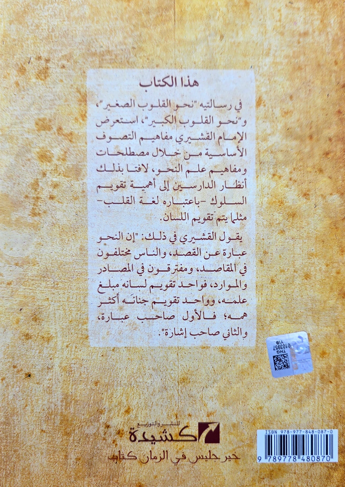 Naho al-Qulūb نحو القلوب