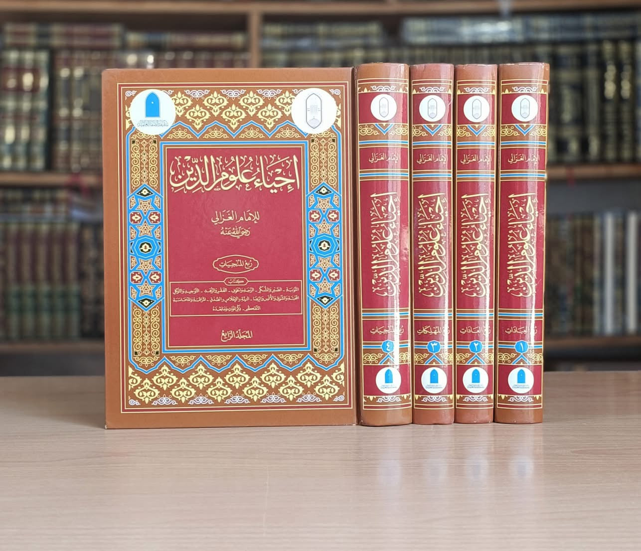 Iḥyāʾ ʿUlūm al Dīn | إحياء علوم الدين | Imām al Ghazālī رحمه الله | Al Azhar & Dār al Minhāj Edition