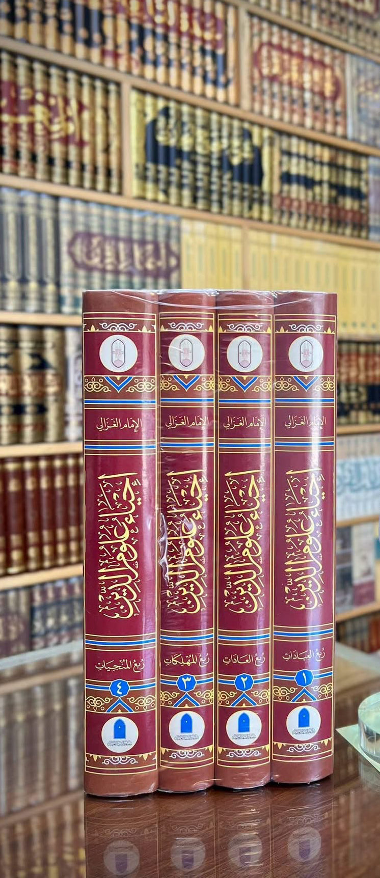 Iḥyāʾ ʿUlūm al Dīn | إحياء علوم الدين | Imām al Ghazālī رحمه الله | Al Azhar & Dār al Minhāj Edition