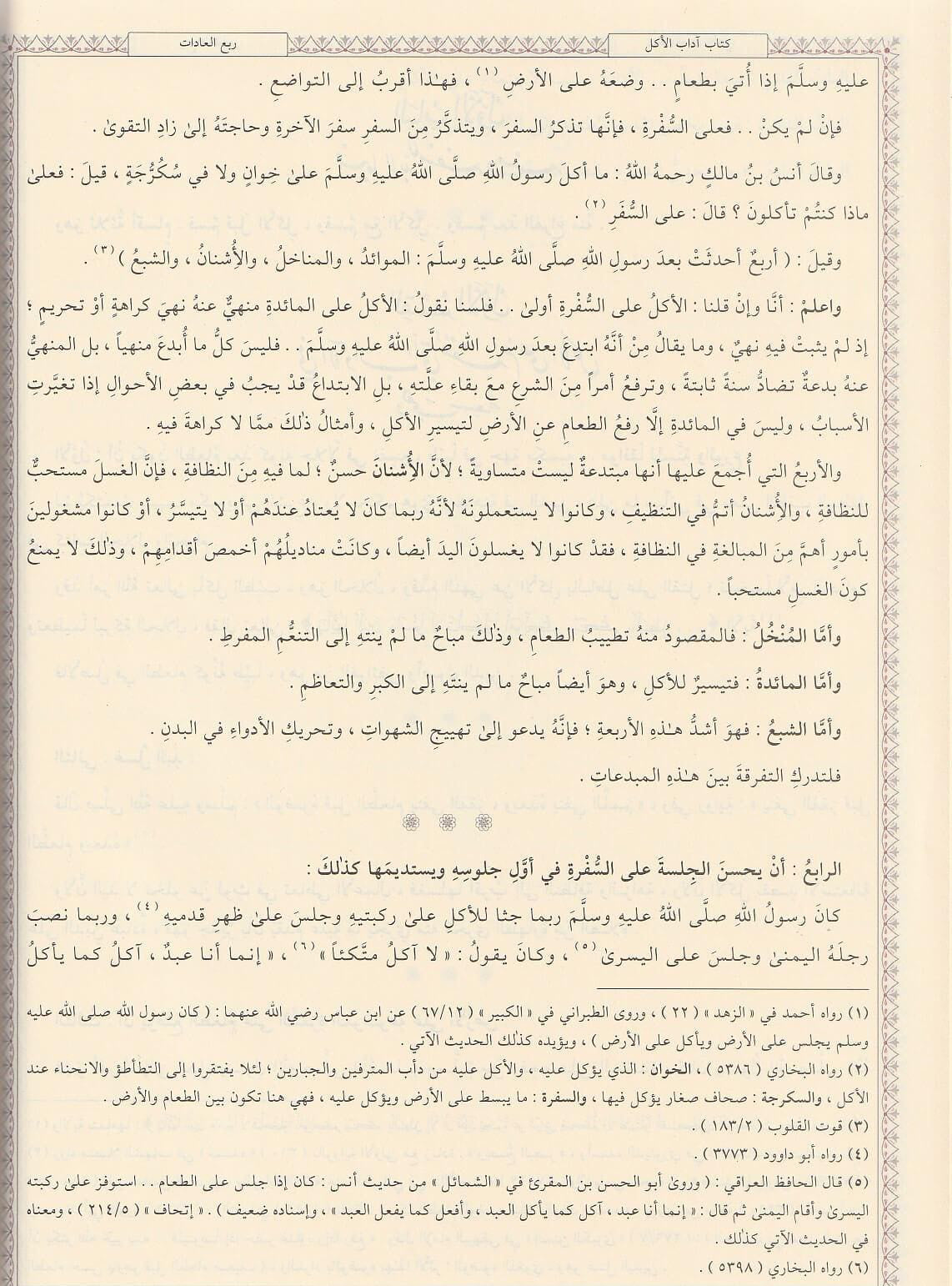 Iḥyāʾ ʿUlūm al Dīn | إحياء علوم الدين | Imām al Ghazālī رحمه الله | Al Azhar & Dār al Minhāj Edition