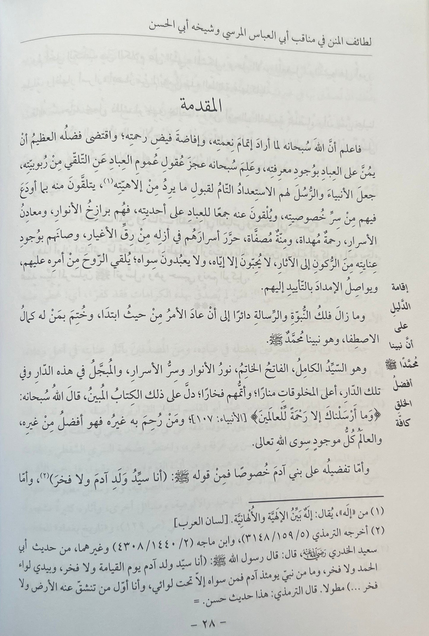 Imam Ibn Ata Allah al-Sakandari – Kasheeda Publishing