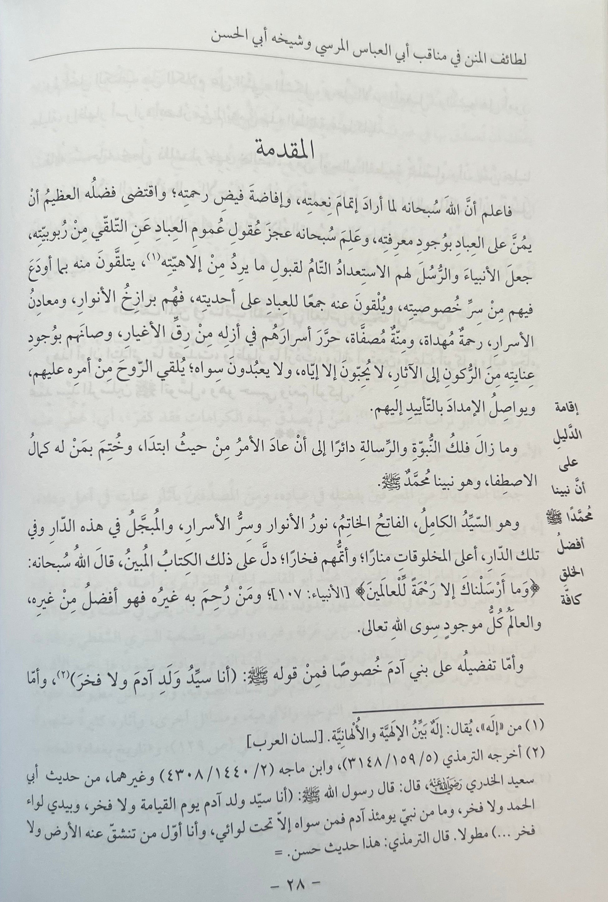 Imam Ibn Ata Allah al-Sakandari – Kasheeda Publishing