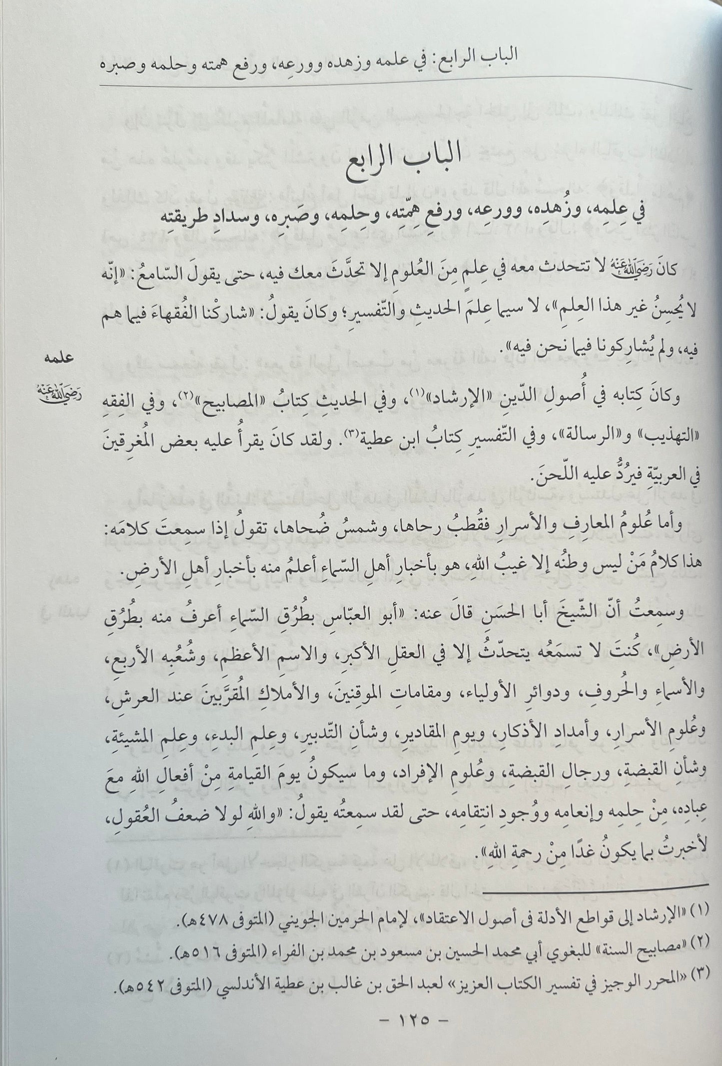 Imam Ibn Ata Allah al-Sakandari – Kasheeda Publishing