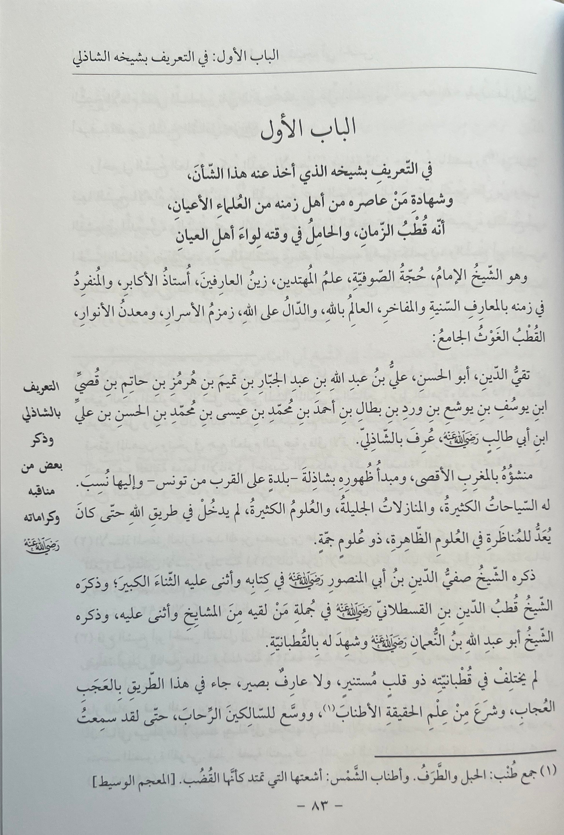 Imam Ibn Ata Allah al-Sakandari – Kasheeda Publishing