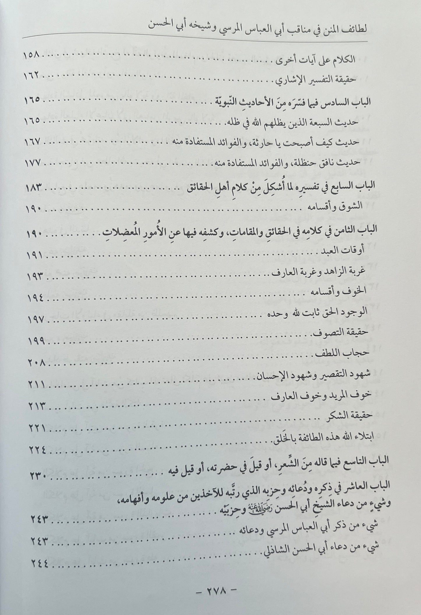 Imam Ibn Ata Allah al-Sakandari – Kasheeda Publishing