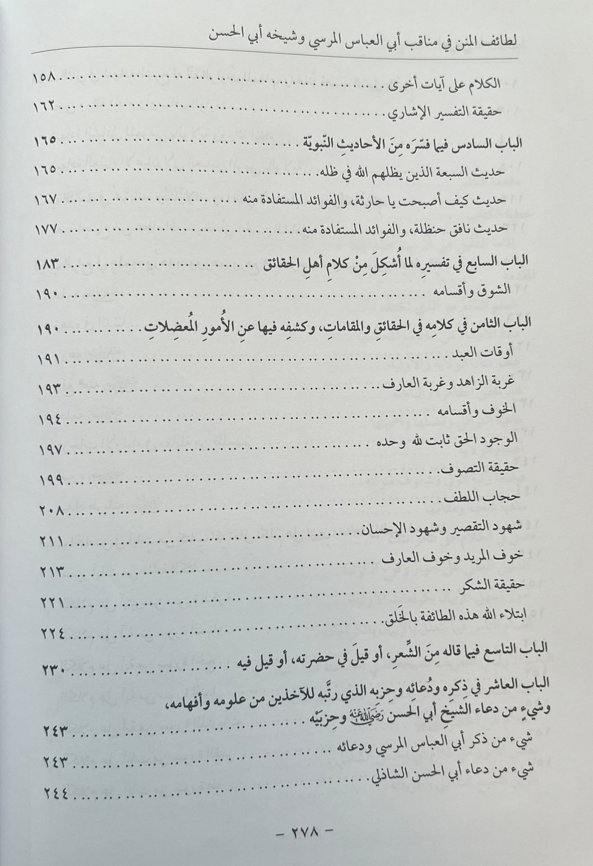 Imam Ibn Ata Allah al-Sakandari – Kasheeda Publishing