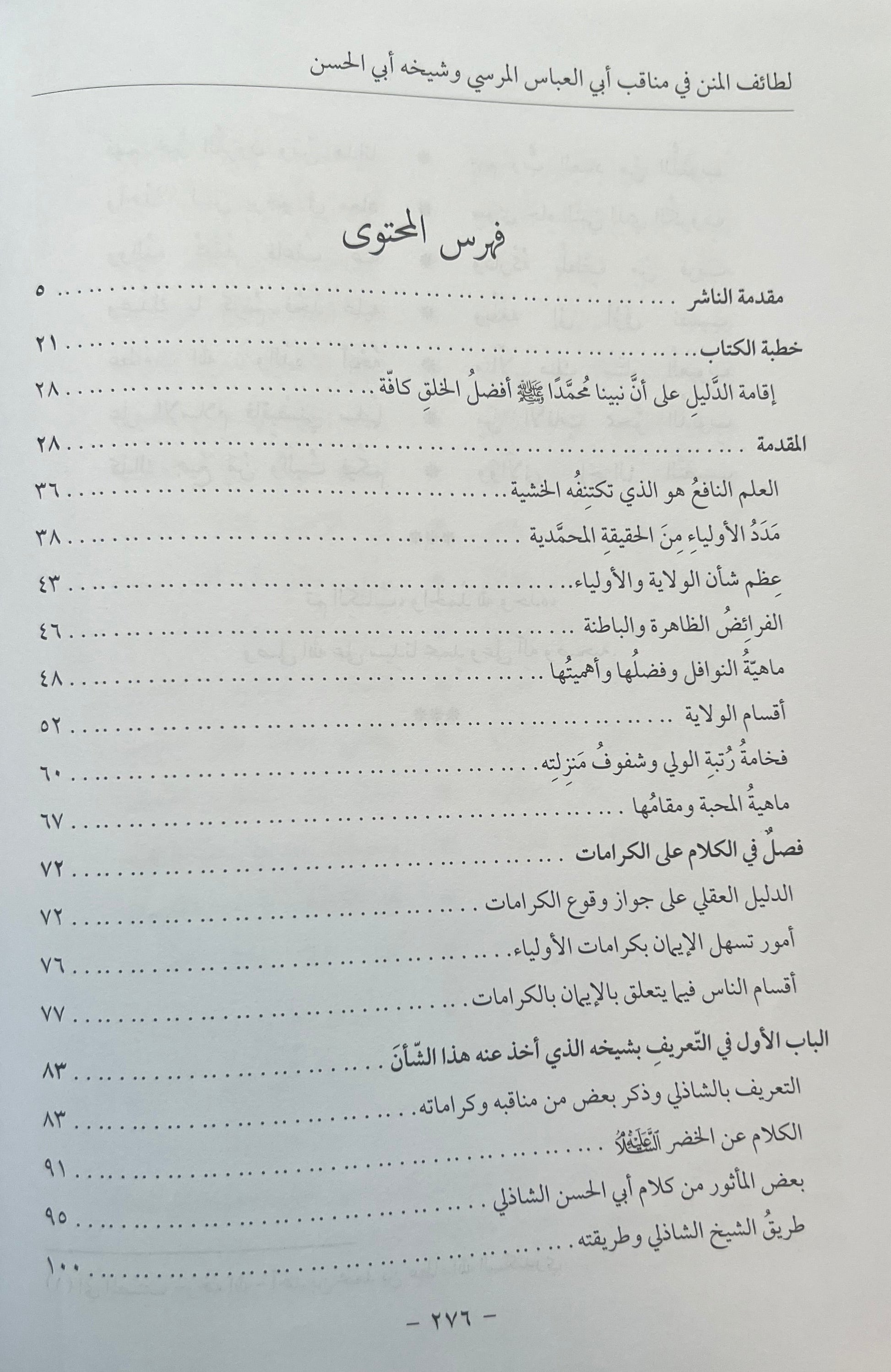 Imam Ibn Ata Allah al-Sakandari – Kasheeda Publishing