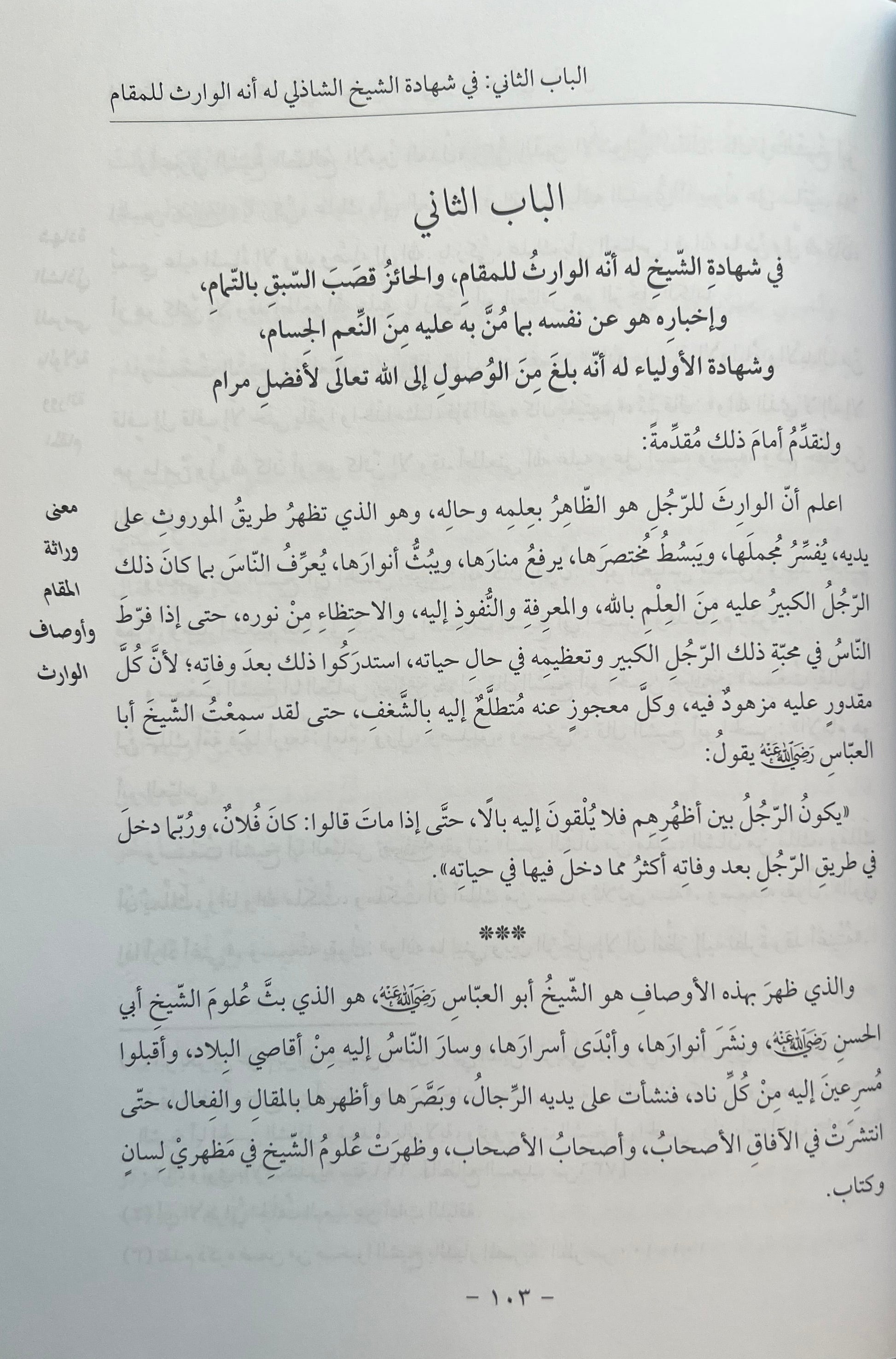Imam Ibn Ata Allah al-Sakandari – Kasheeda Publishing