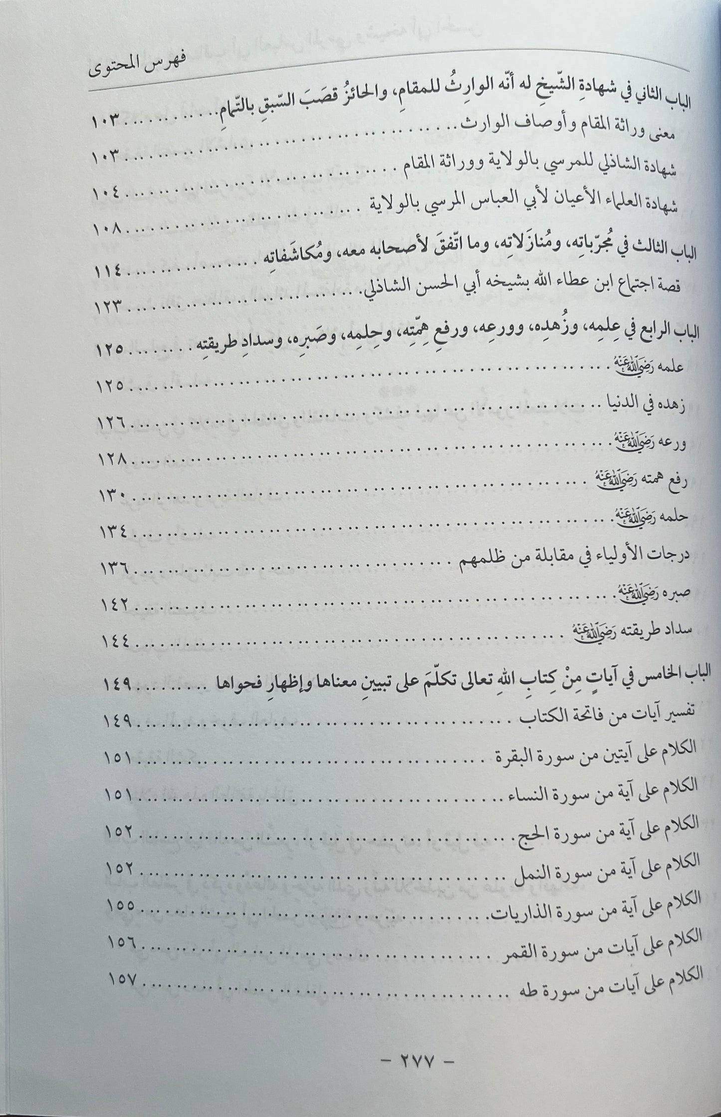 Imam Ibn Ata Allah al-Sakandari – Kasheeda Publishing