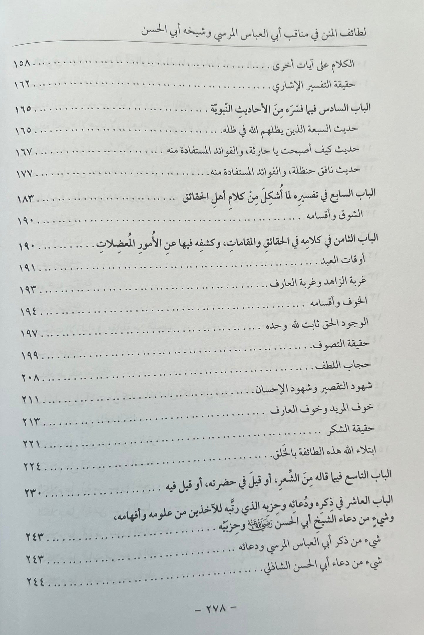 Imam Ibn Ata Allah al-Sakandari – Kasheeda Publishing
