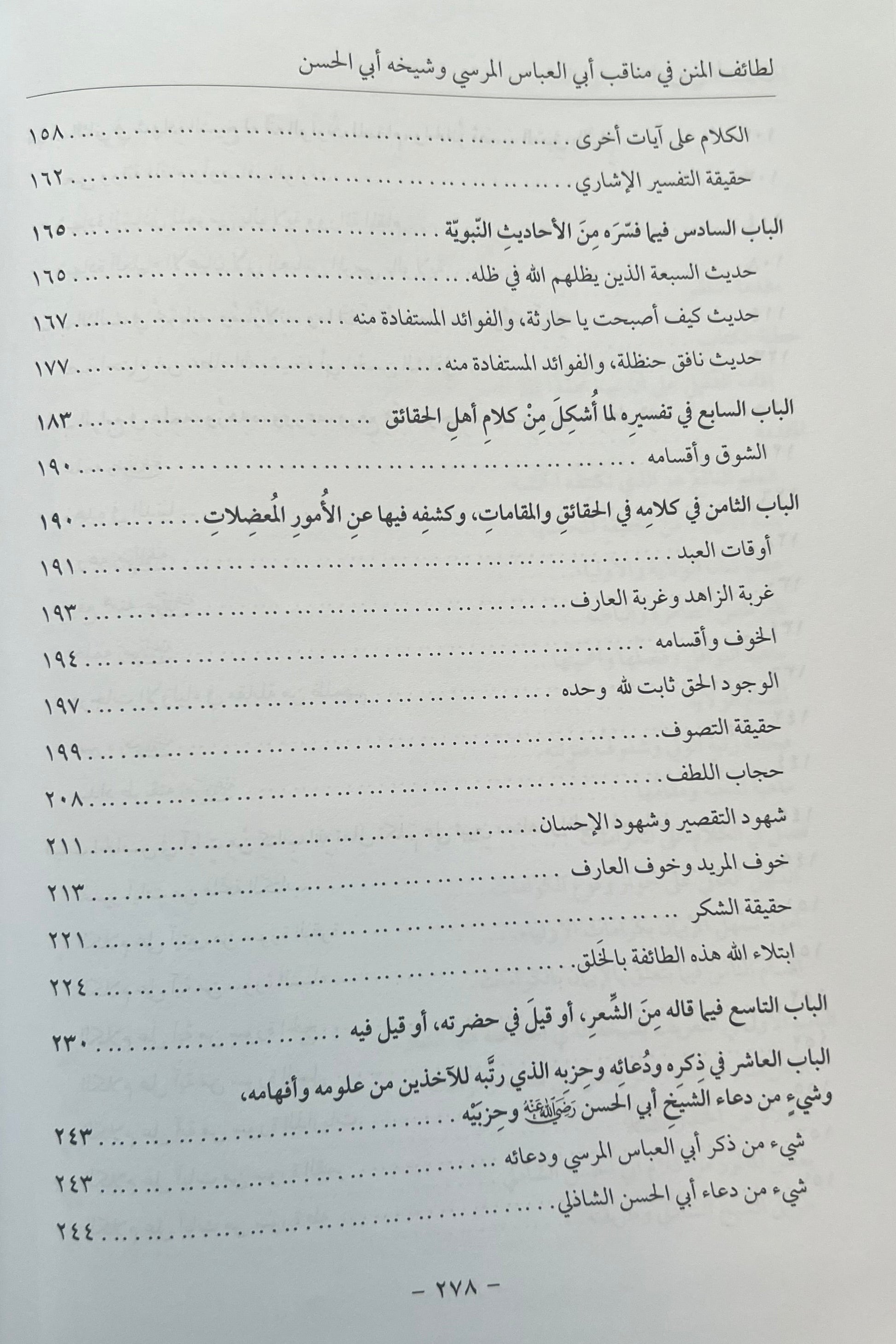 Imam Ibn Ata Allah al-Sakandari – Kasheeda Publishing